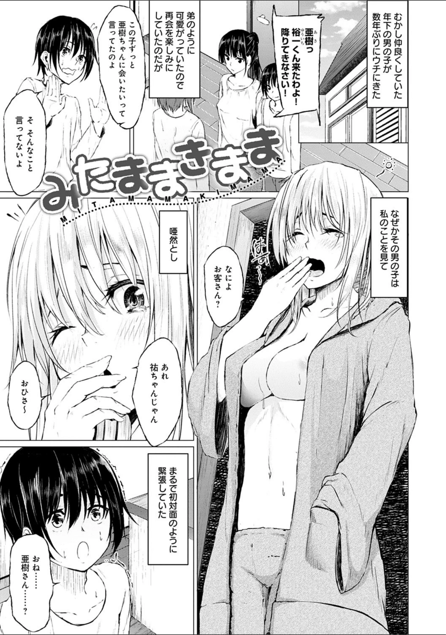 「暮れ堕ちて【FANZA限定特典付き】」（ネプカ） 試し読み 19ページ目