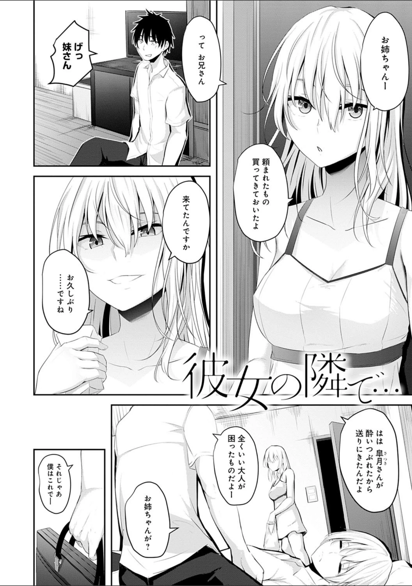 「暮れ堕ちて【FANZA限定特典付き】」（ネプカ） 試し読み 7ページ目