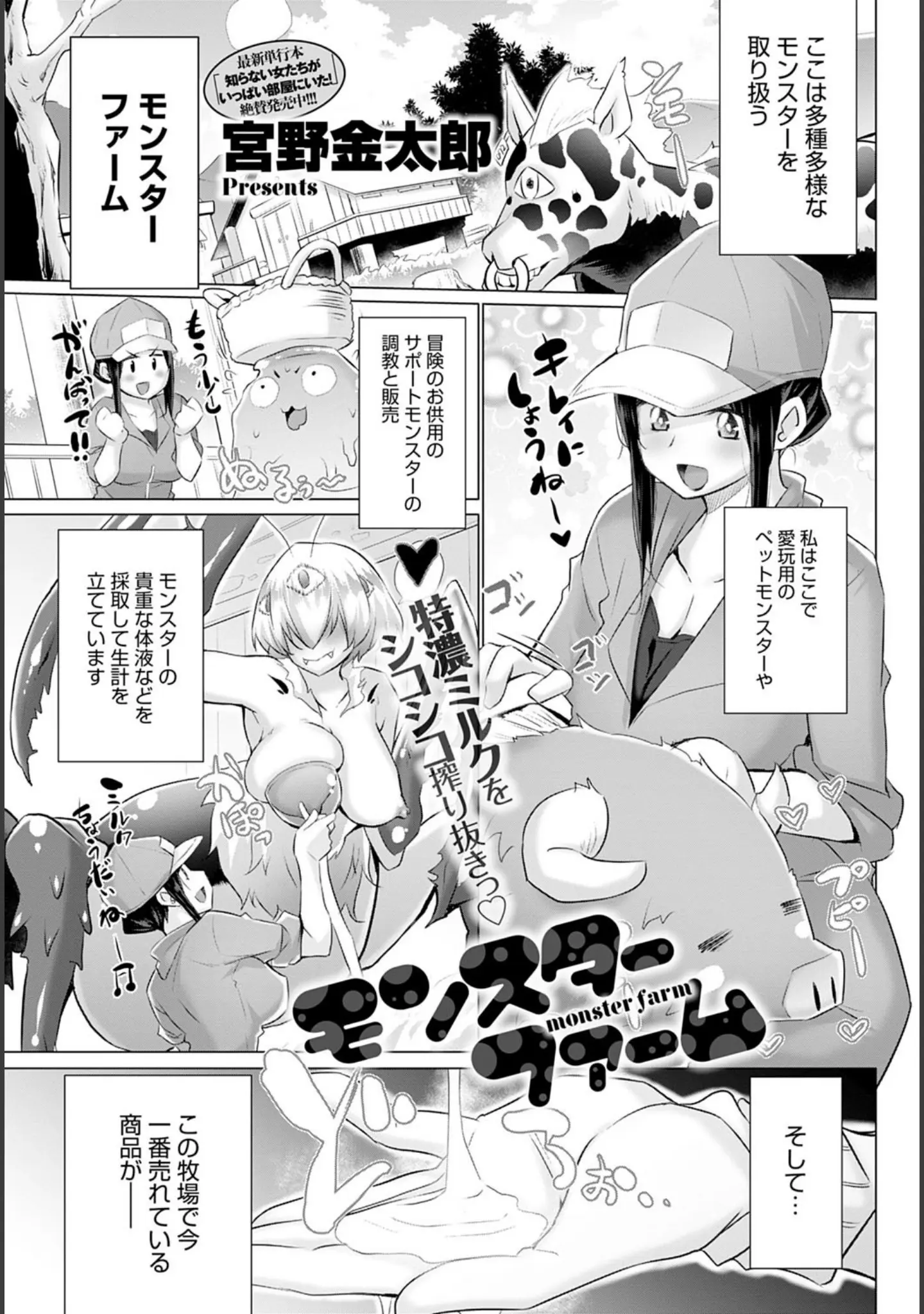 「comicアンスリウム Vol.85 2020年5月号」（みちきんぐ） 試し読み 12ページ目
