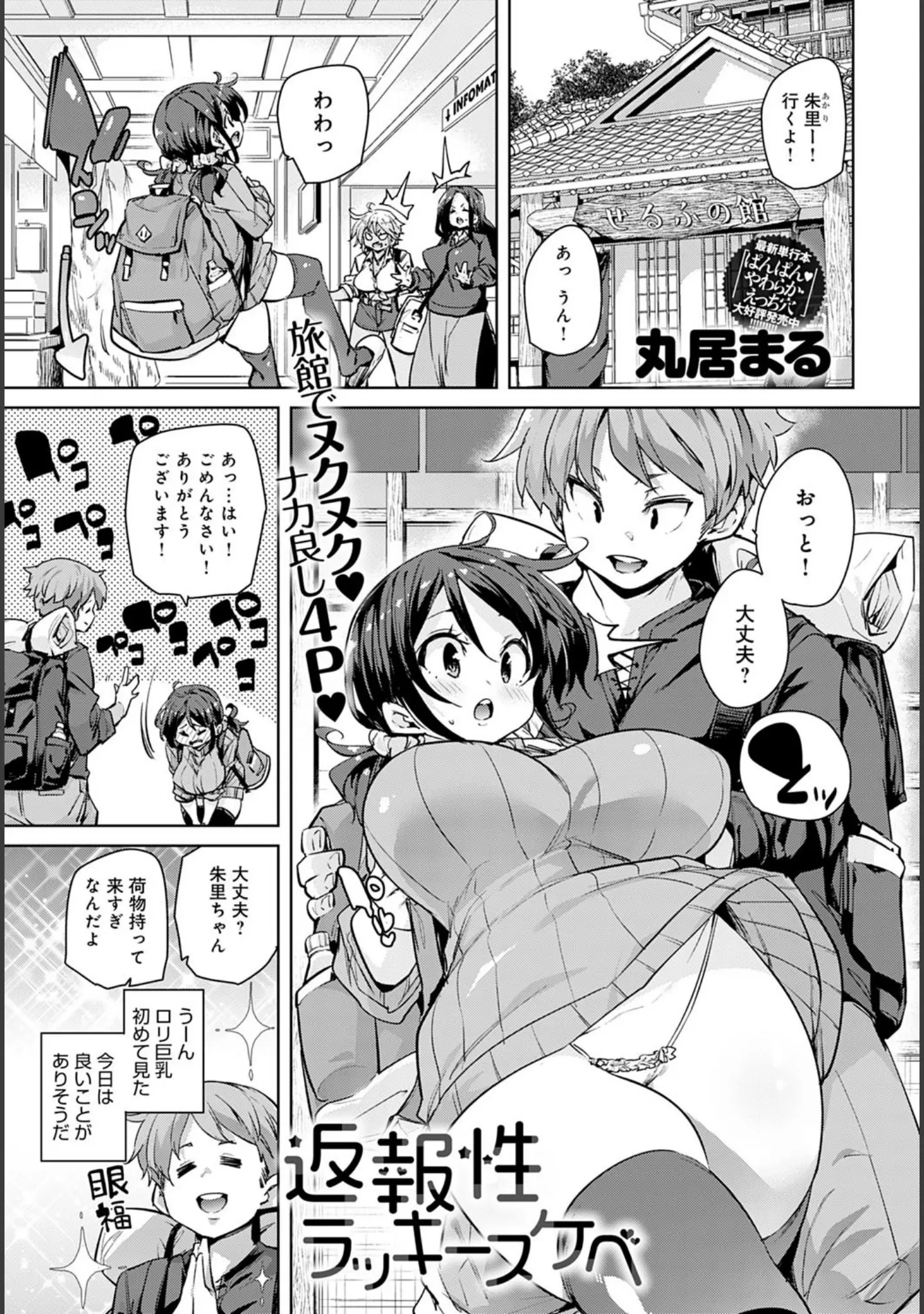 「comicアンスリウム Vol.85 2020年5月号」（みちきんぐ） 試し読み 4ページ目