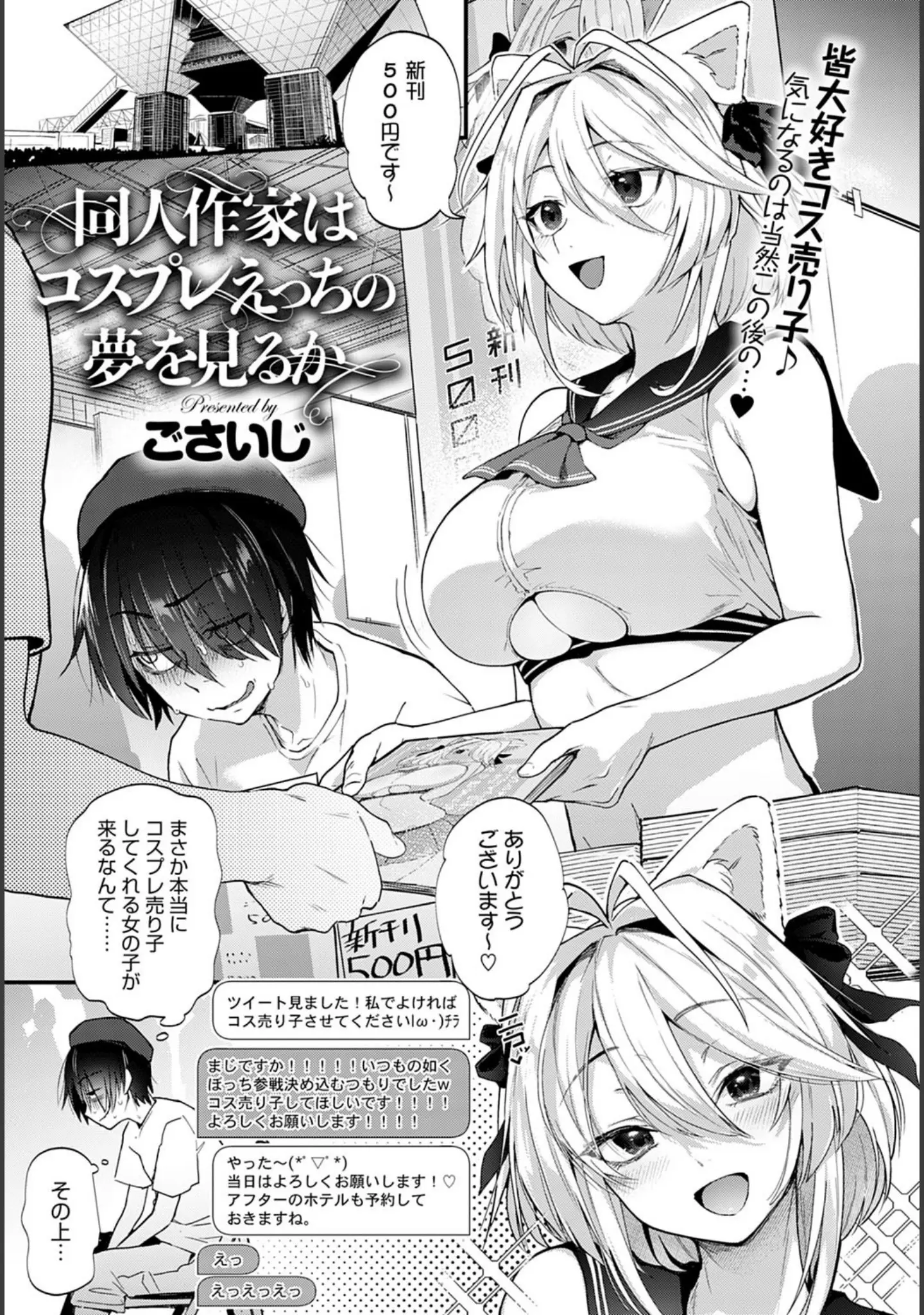 「comicアンスリウム Vol.85 2020年5月号」（みちきんぐ） 試し読み 6ページ目