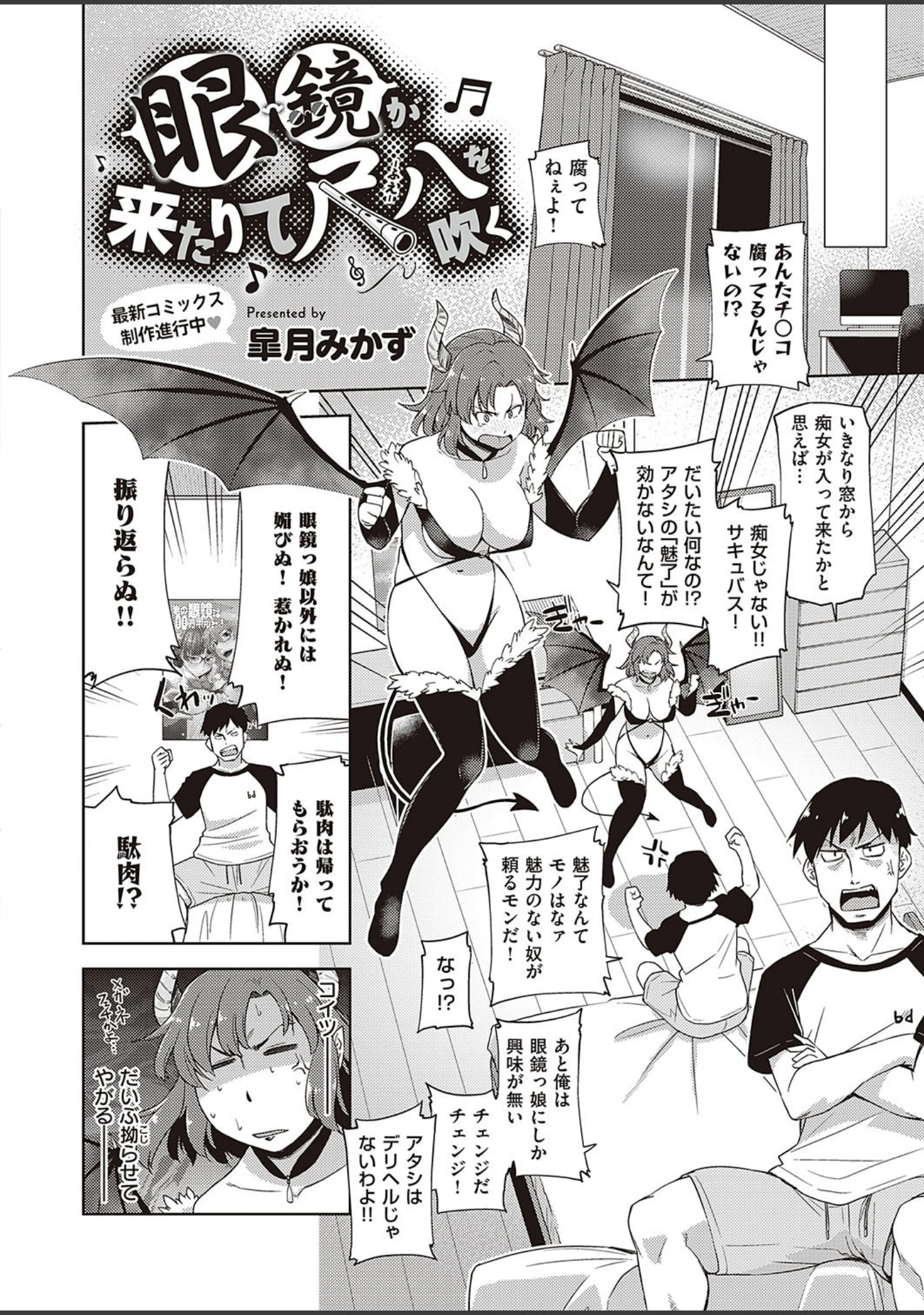「COMIC E×E 24【FANZA限定特典付き】」（葵渚） 試し読み 18ページ目