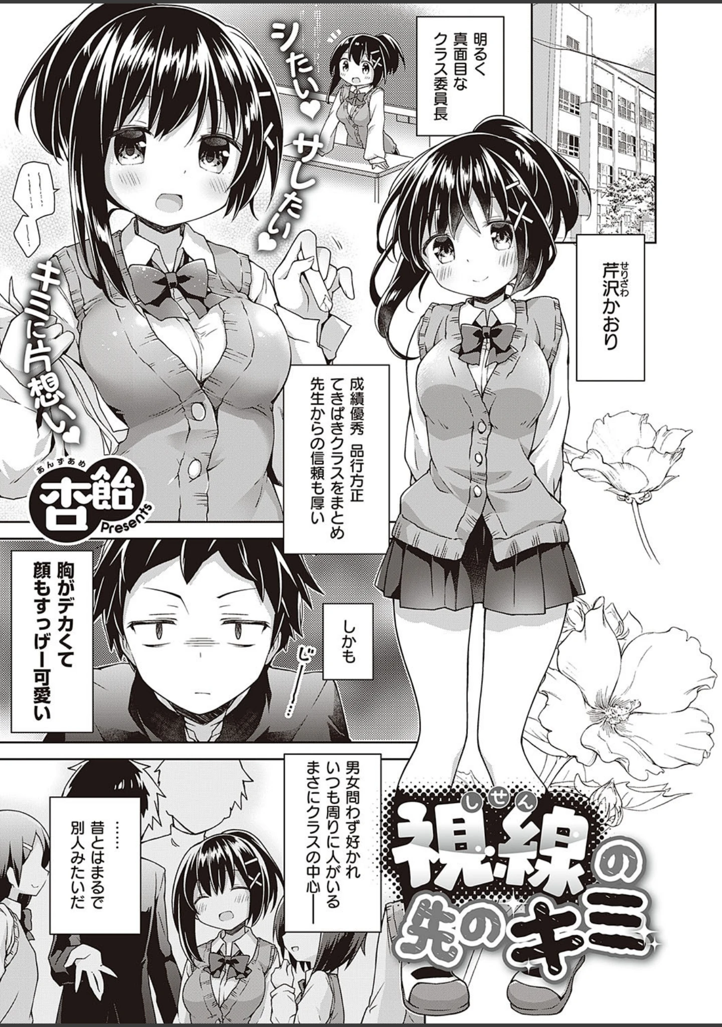 「COMIC E×E 24【FANZA限定特典付き】」（葵渚） 試し読み 19ページ目