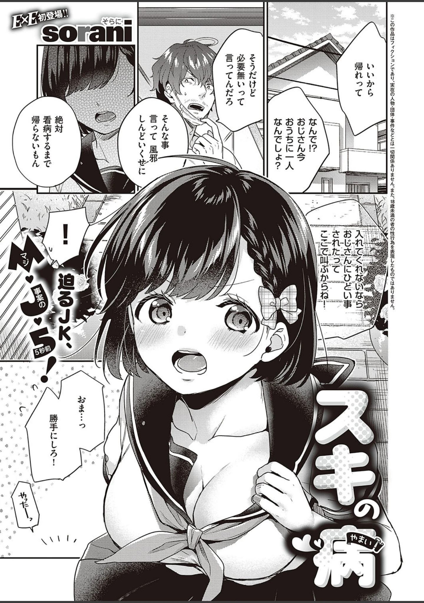 「COMIC E×E 24【FANZA限定特典付き】」（葵渚） 試し読み 21ページ目