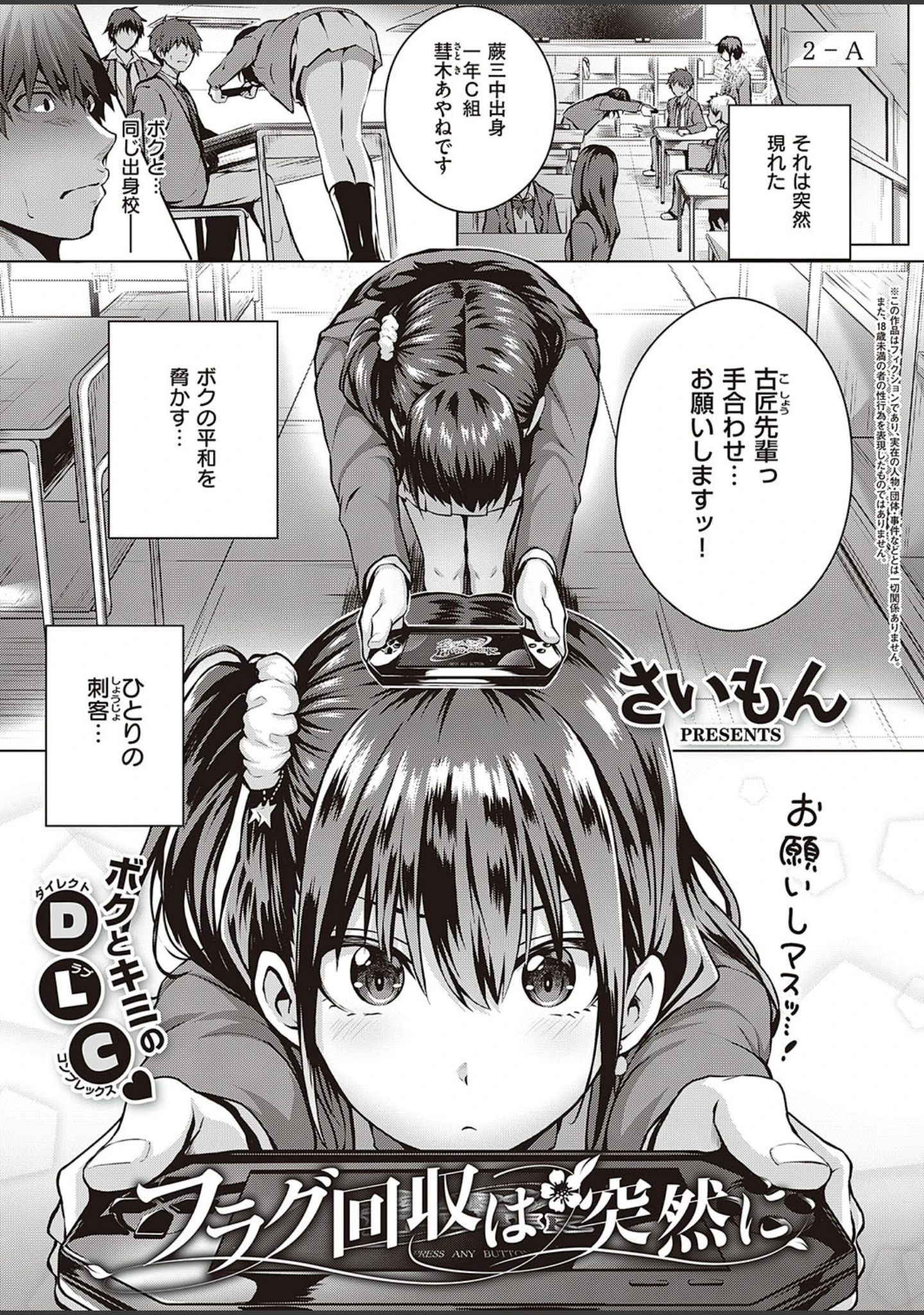 「COMIC E×E 24【FANZA限定特典付き】」（葵渚） 試し読み 3ページ目
