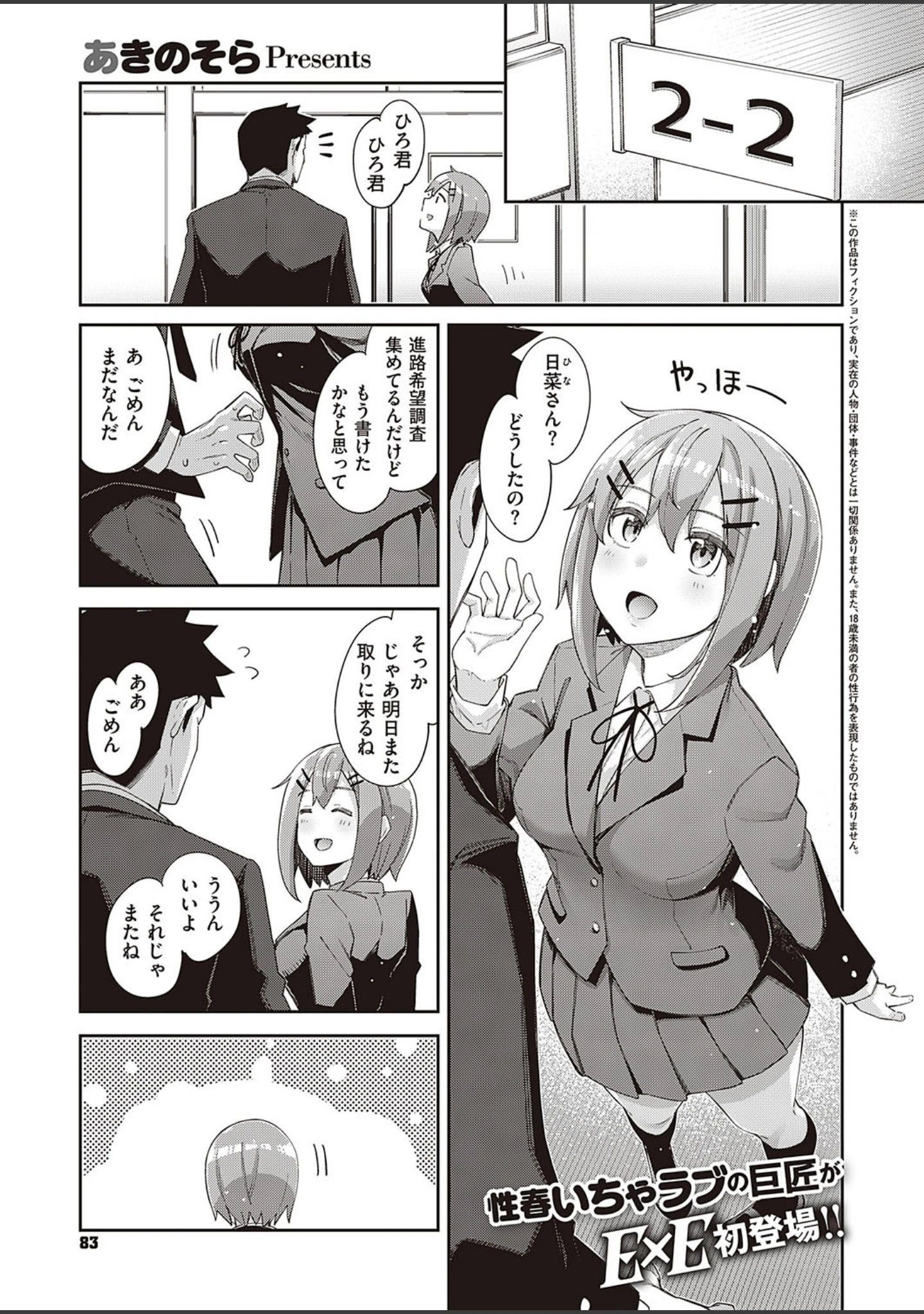 「COMIC E×E 24【FANZA限定特典付き】」（葵渚） 試し読み 5ページ目
