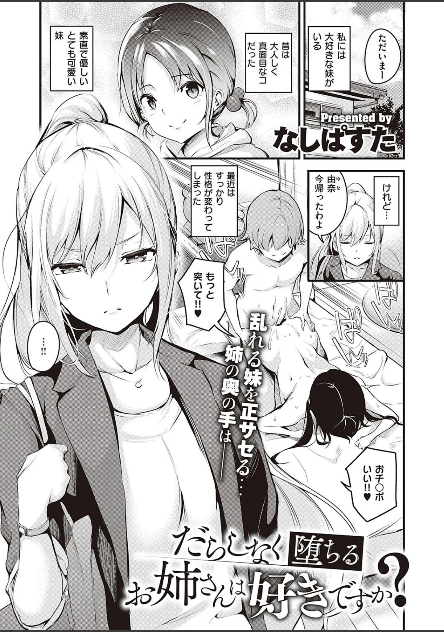 「COMIC E×E 24【FANZA限定特典付き】」（葵渚） 試し読み 6ページ目