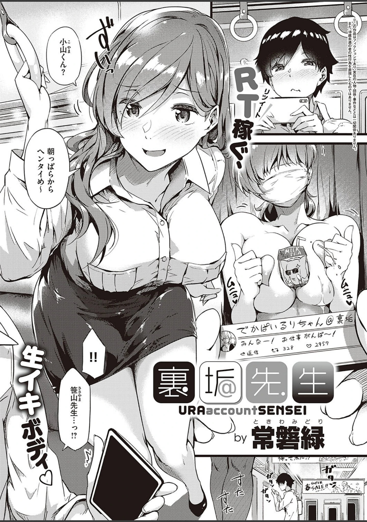 「COMIC E×E 24【FANZA限定特典付き】」（葵渚） 試し読み 7ページ目