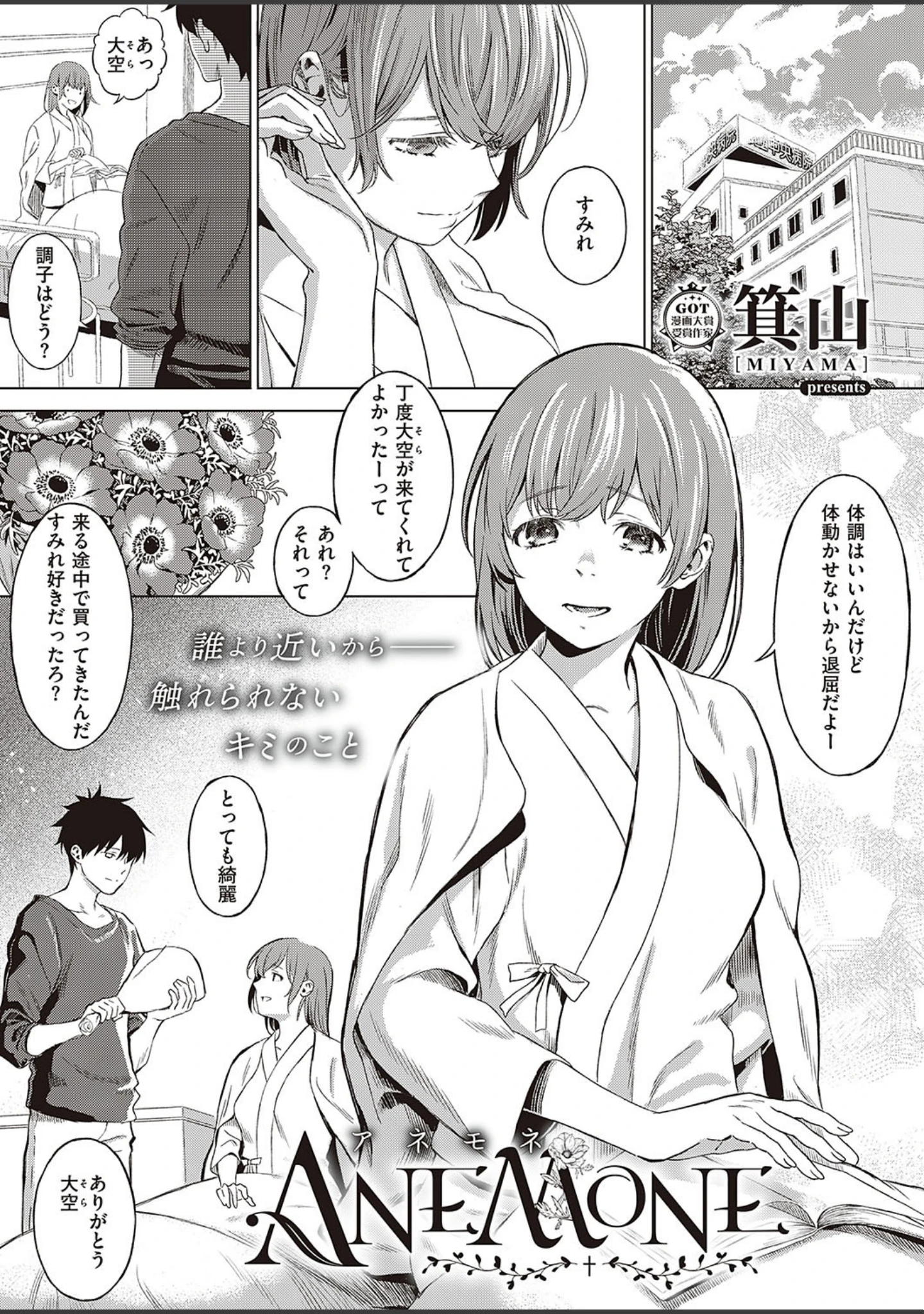 「COMIC E×E 24【FANZA限定特典付き】」（葵渚） 試し読み 8ページ目