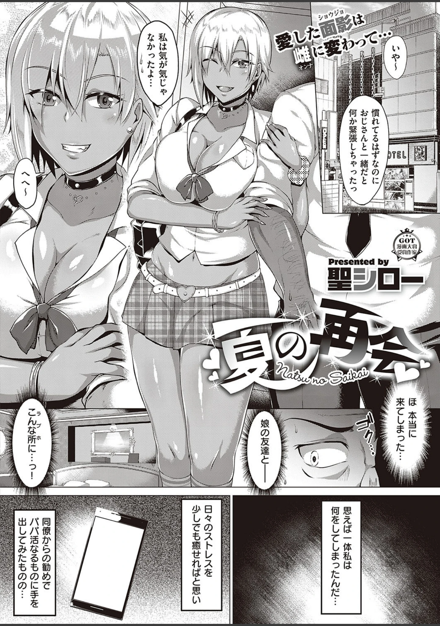 「COMIC E×E 24【FANZA限定特典付き】」（葵渚） 試し読み 9ページ目
