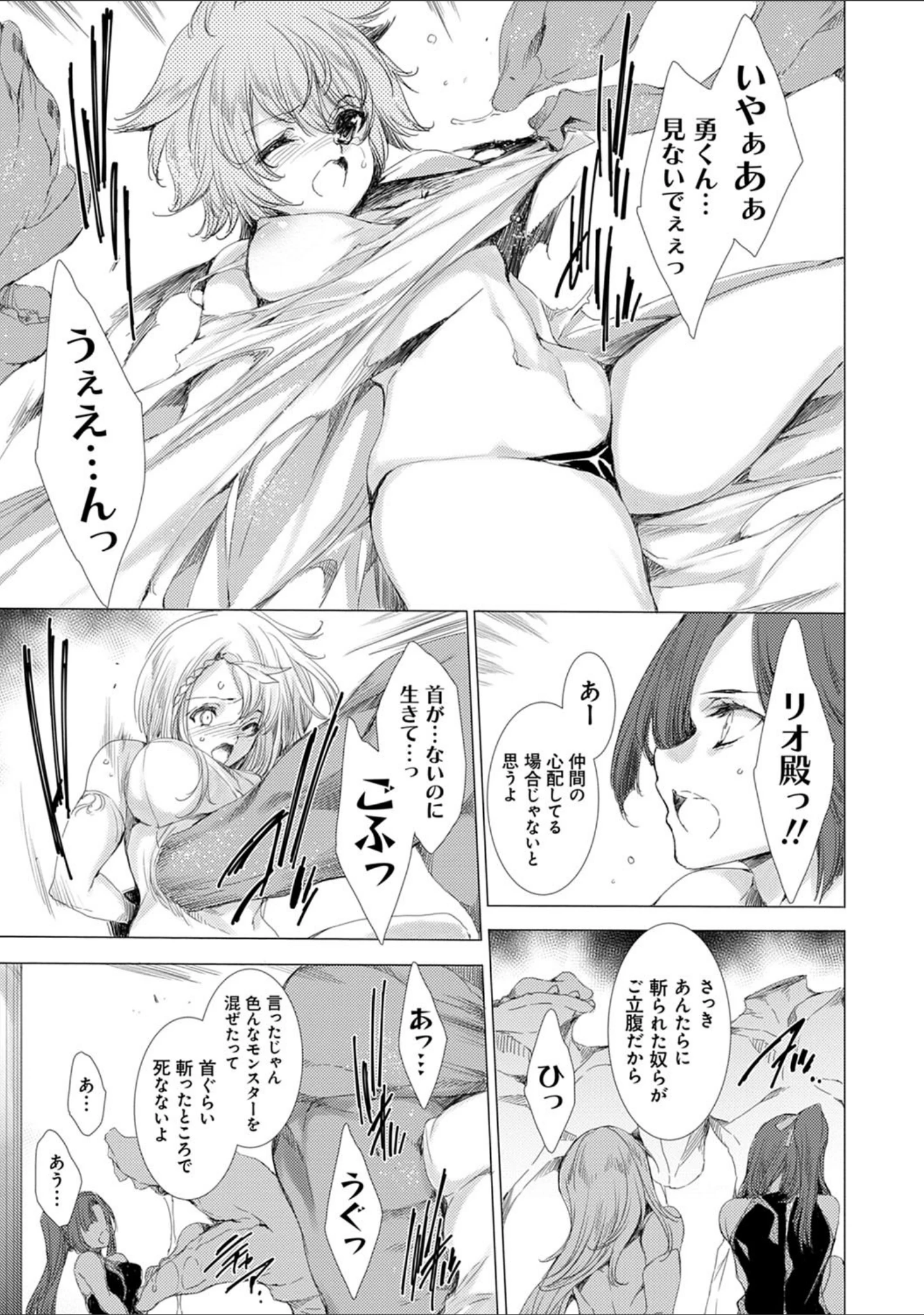 「電脳姦淫辱QUEST」（由雅なおは） 試し読み 15ページ目