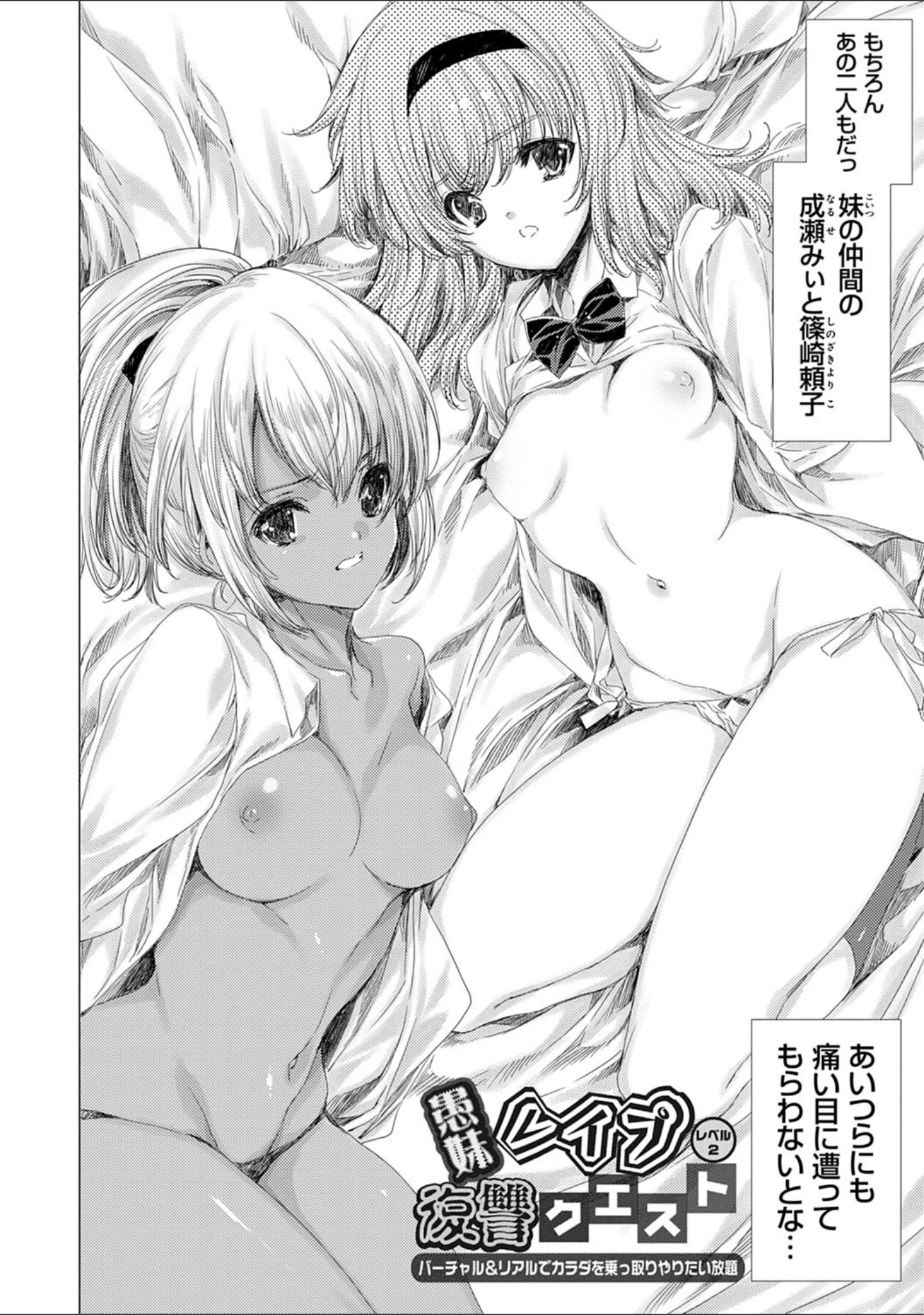 「電脳姦淫辱QUEST」（由雅なおは） 試し読み 8ページ目