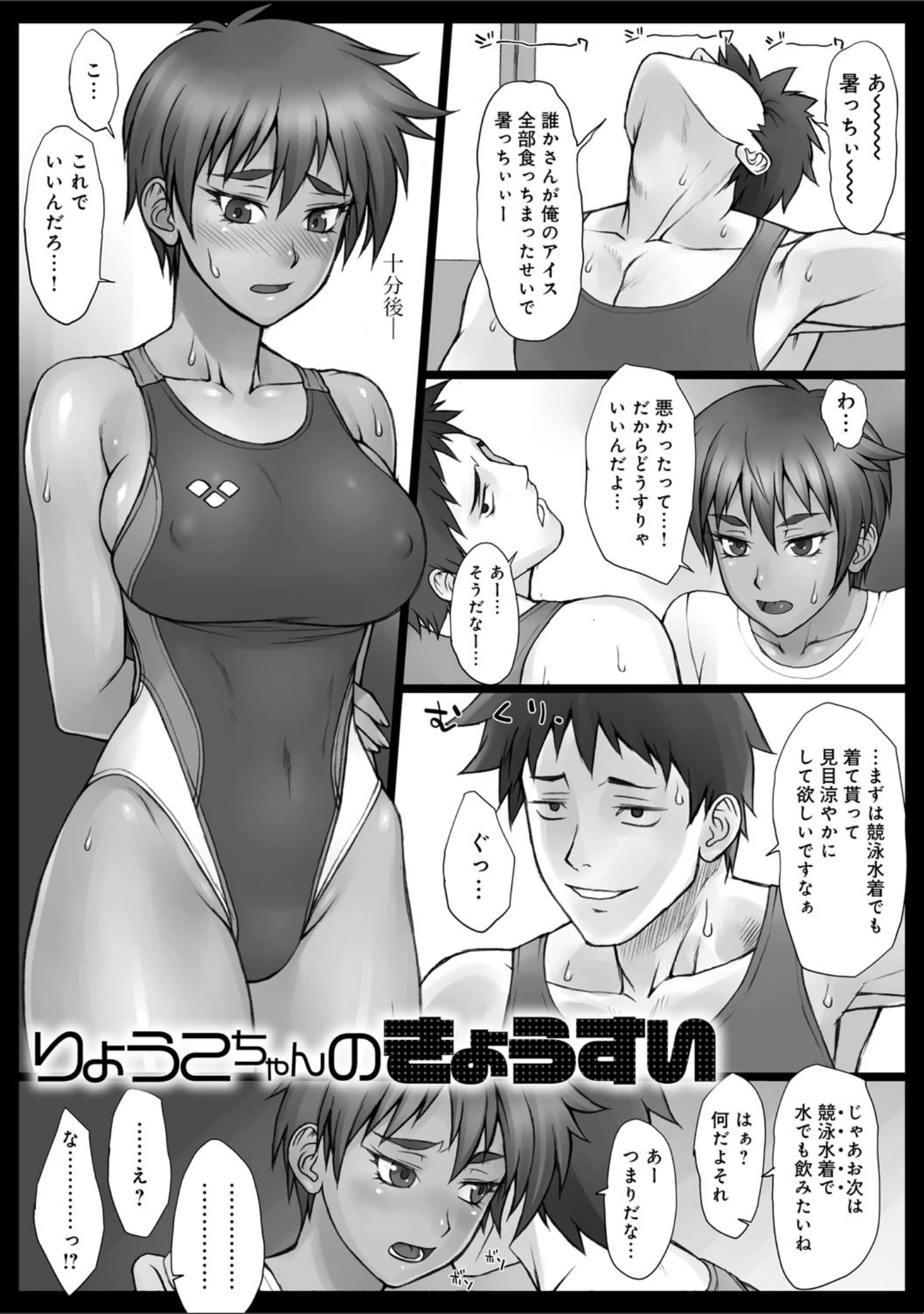 「指導姦 Day after【デジタル特装版】」（BANG-YOU） 試し読み 20ページ目