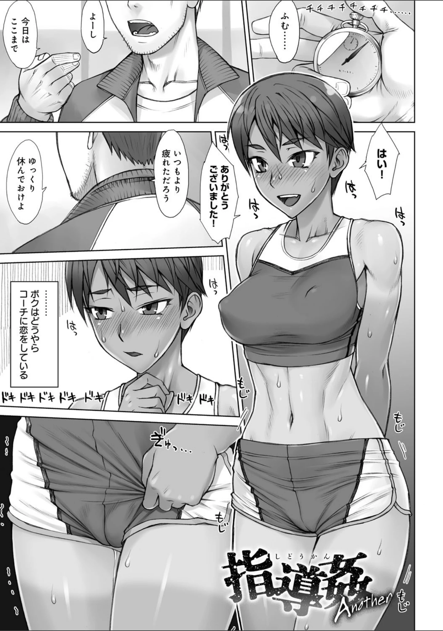 「指導姦 Day after【デジタル特装版】」（BANG-YOU） 試し読み 25ページ目