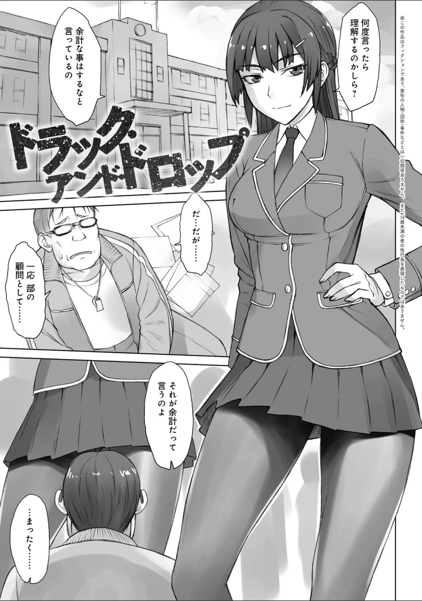 「指導姦 Day after【デジタル特装版】」（BANG-YOU） 試し読み 27ページ目