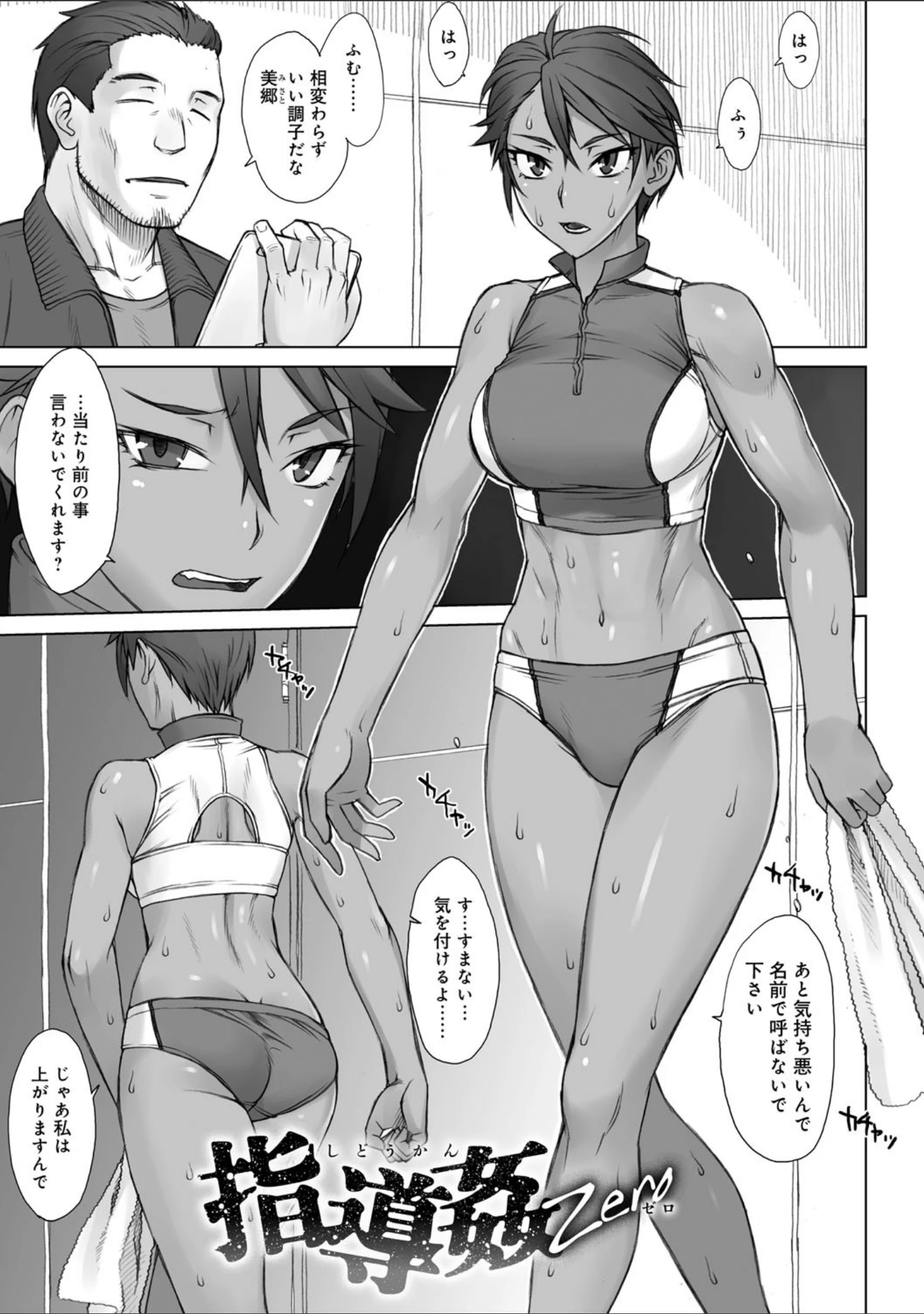 「指導姦 Day after【デジタル特装版】」（BANG-YOU） 試し読み 3ページ目