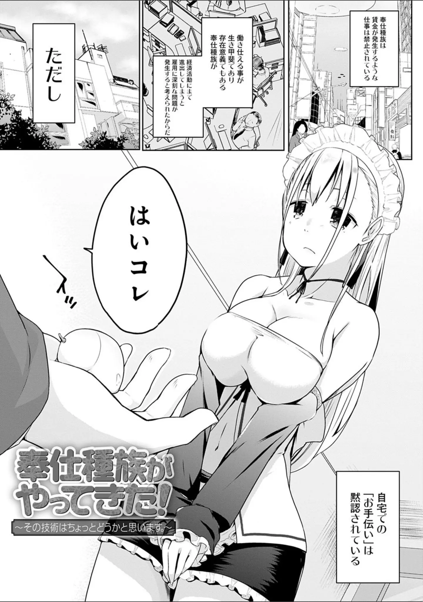 「奉仕種族がやってきた！」（かいづか） 試し読み 17ページ目