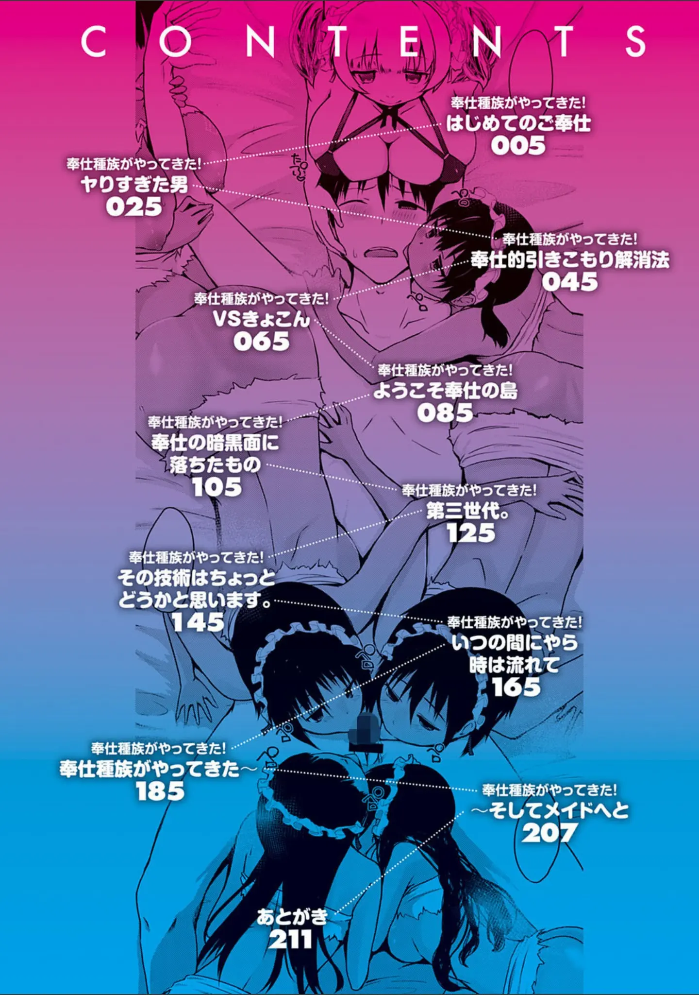 「奉仕種族がやってきた！」（かいづか） 試し読み 2ページ目