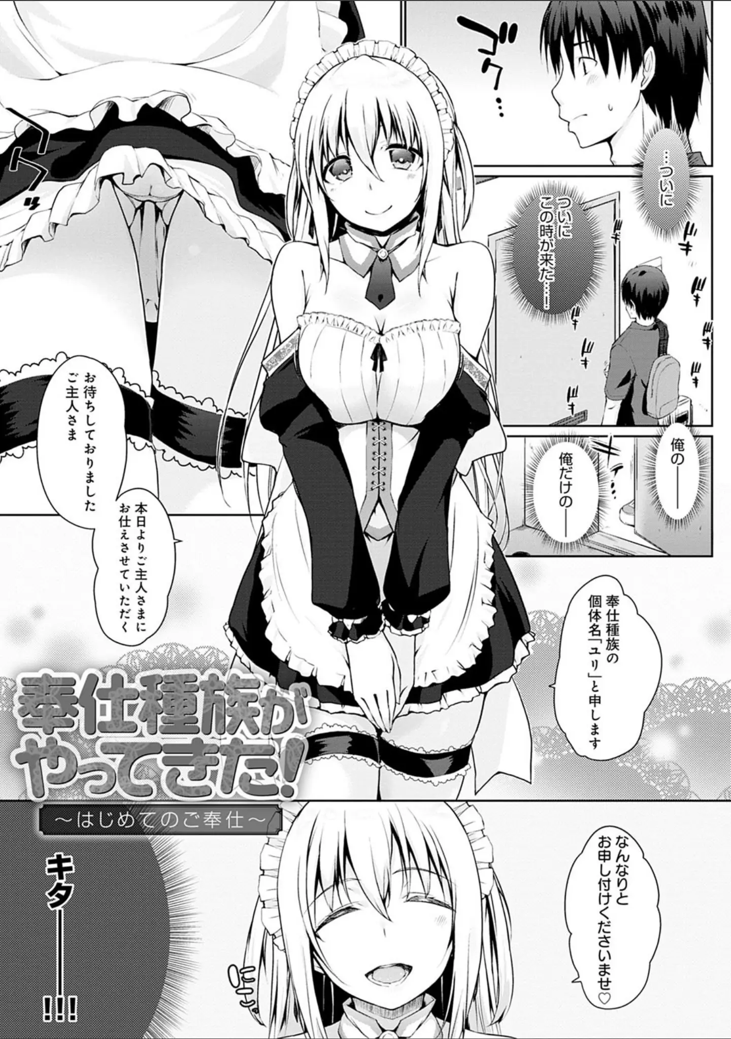 「奉仕種族がやってきた！」（かいづか） 試し読み 3ページ目