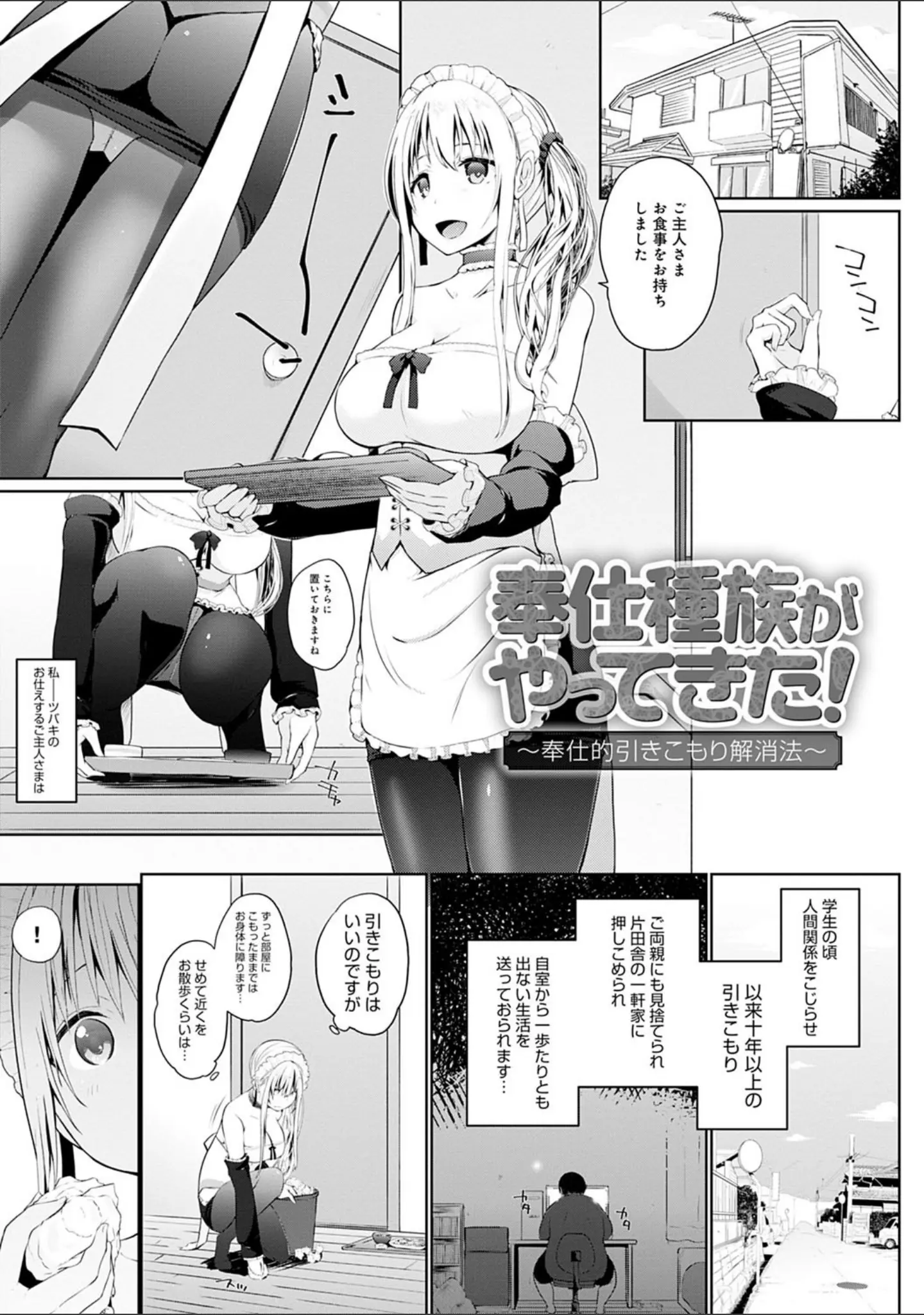 「奉仕種族がやってきた！」（かいづか） 試し読み 7ページ目