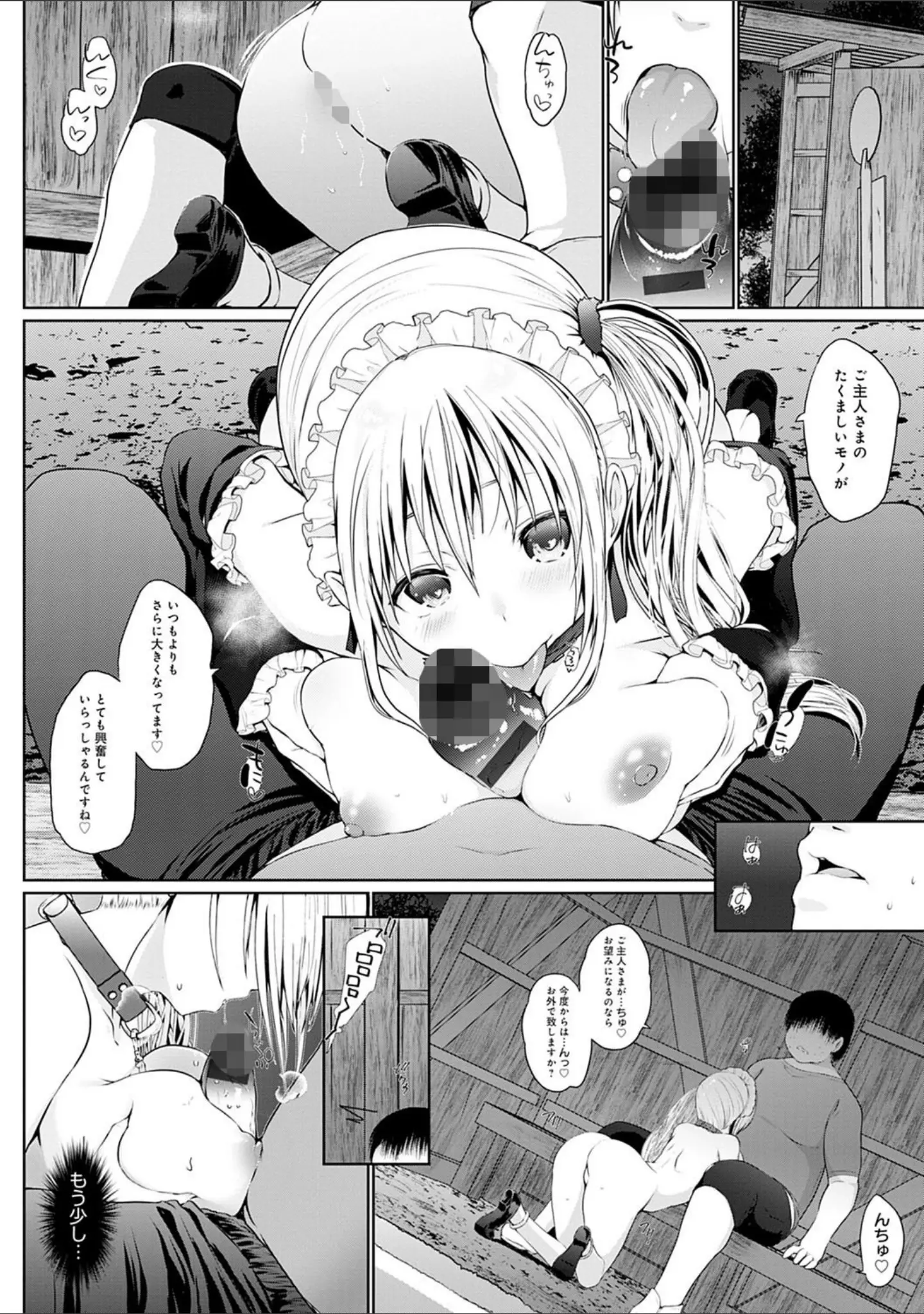 「奉仕種族がやってきた！」（かいづか） 試し読み 8ページ目
