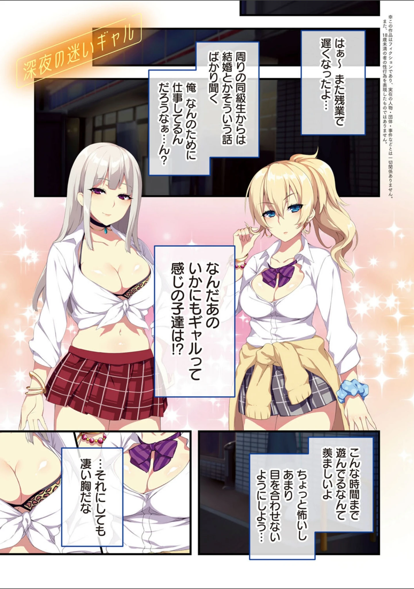 「深夜の迷いギャル」（ぷぅ崎ぷぅ奈） 試し読み 3ページ目