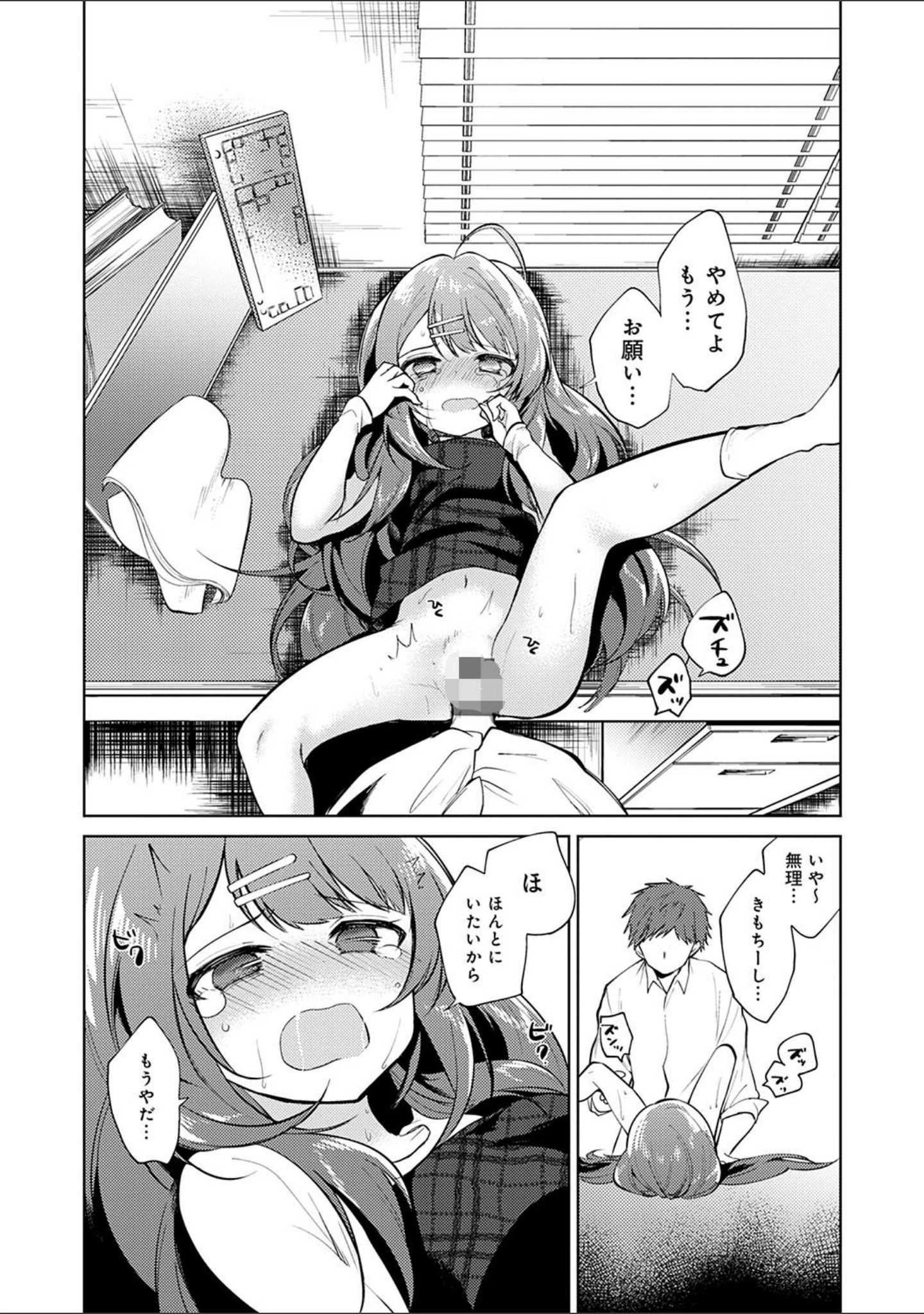 「弟専用」（野際かえで） 試し読み 10ページ目