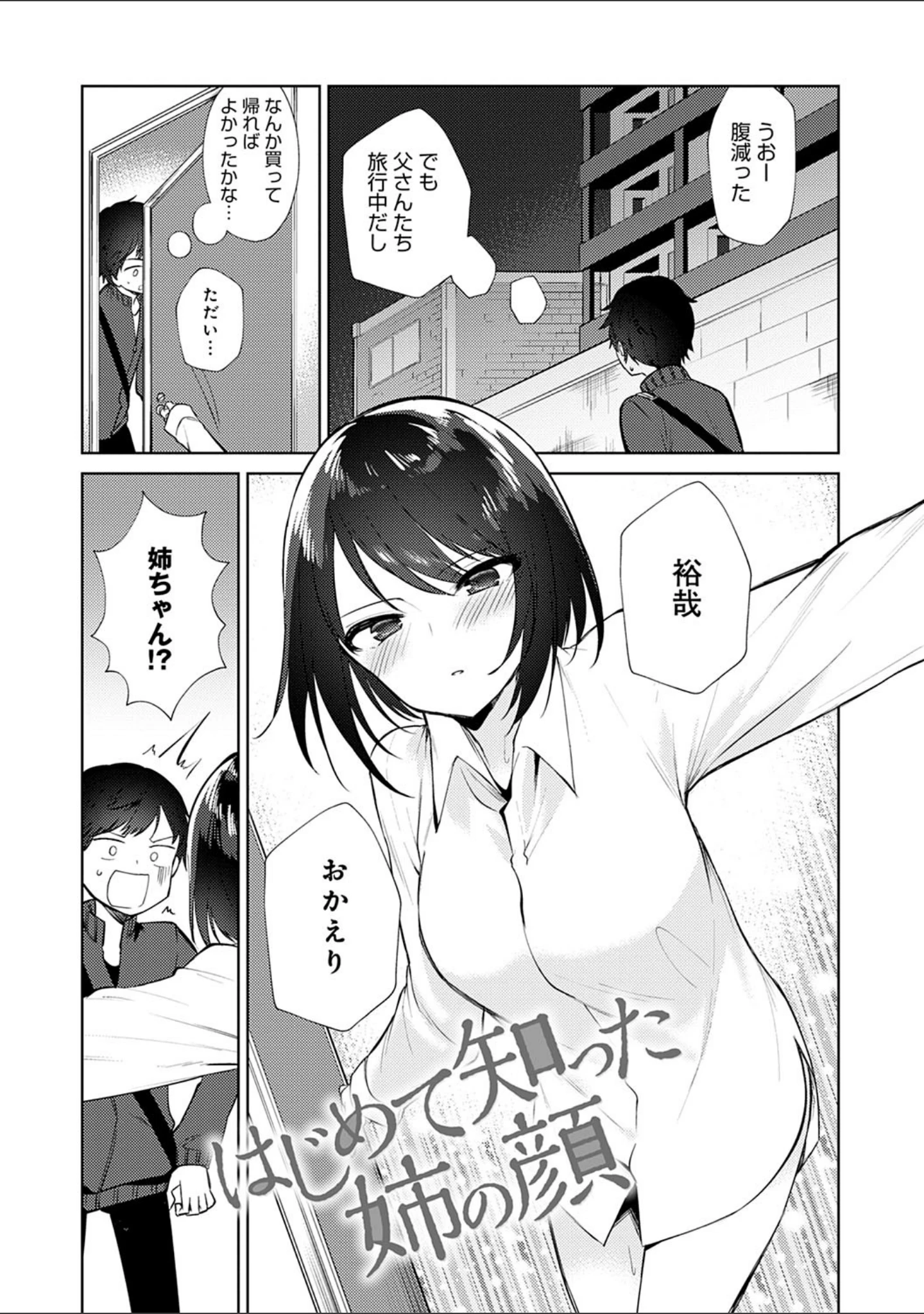 「弟専用」（野際かえで） 試し読み 11ページ目