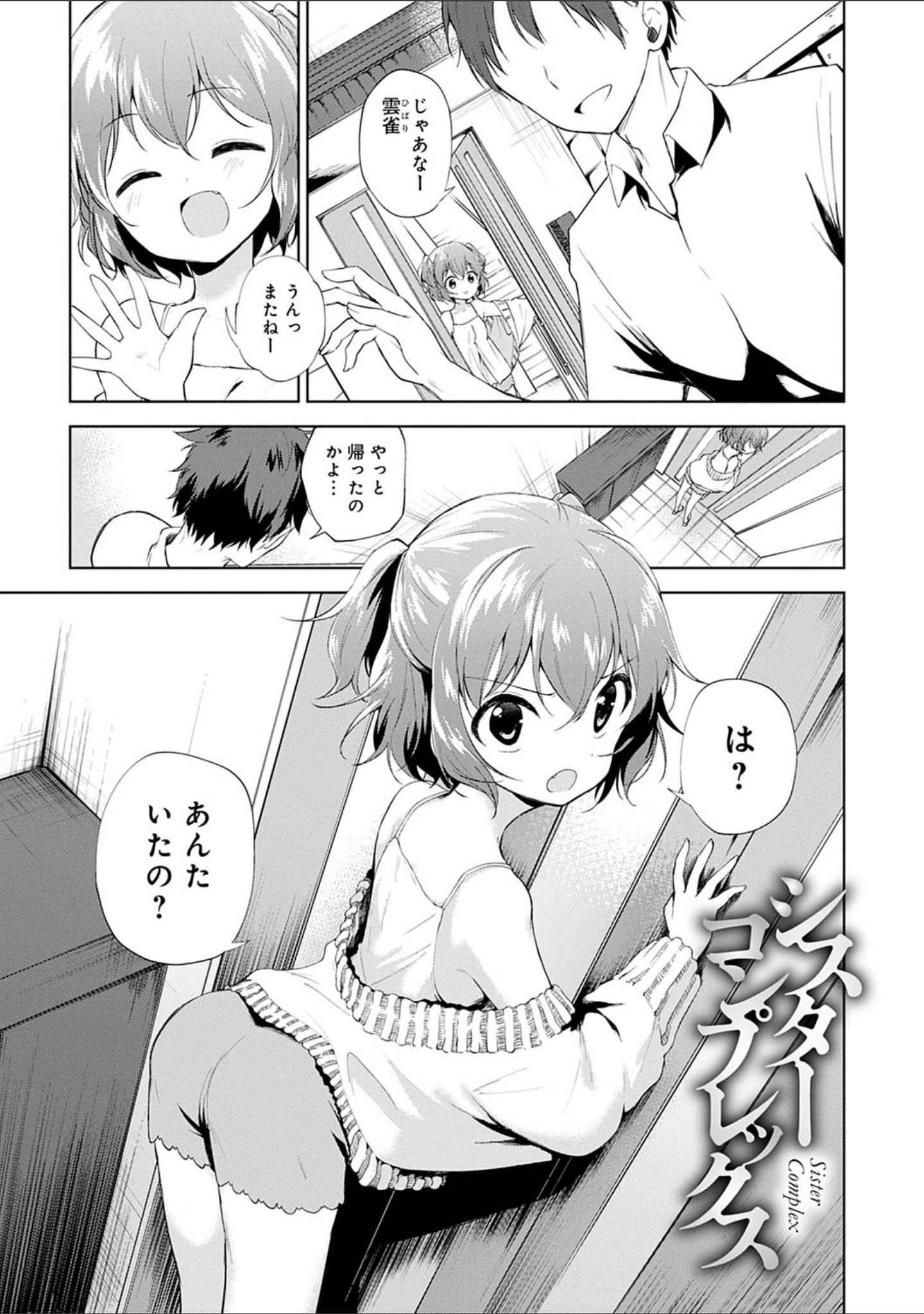 「弟専用」（野際かえで） 試し読み 13ページ目
