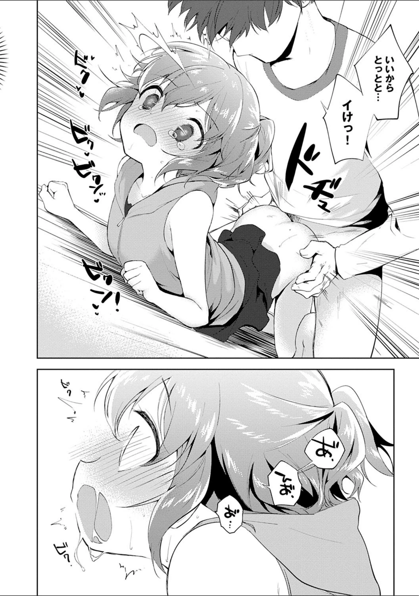 「弟専用」（野際かえで） 試し読み 14ページ目