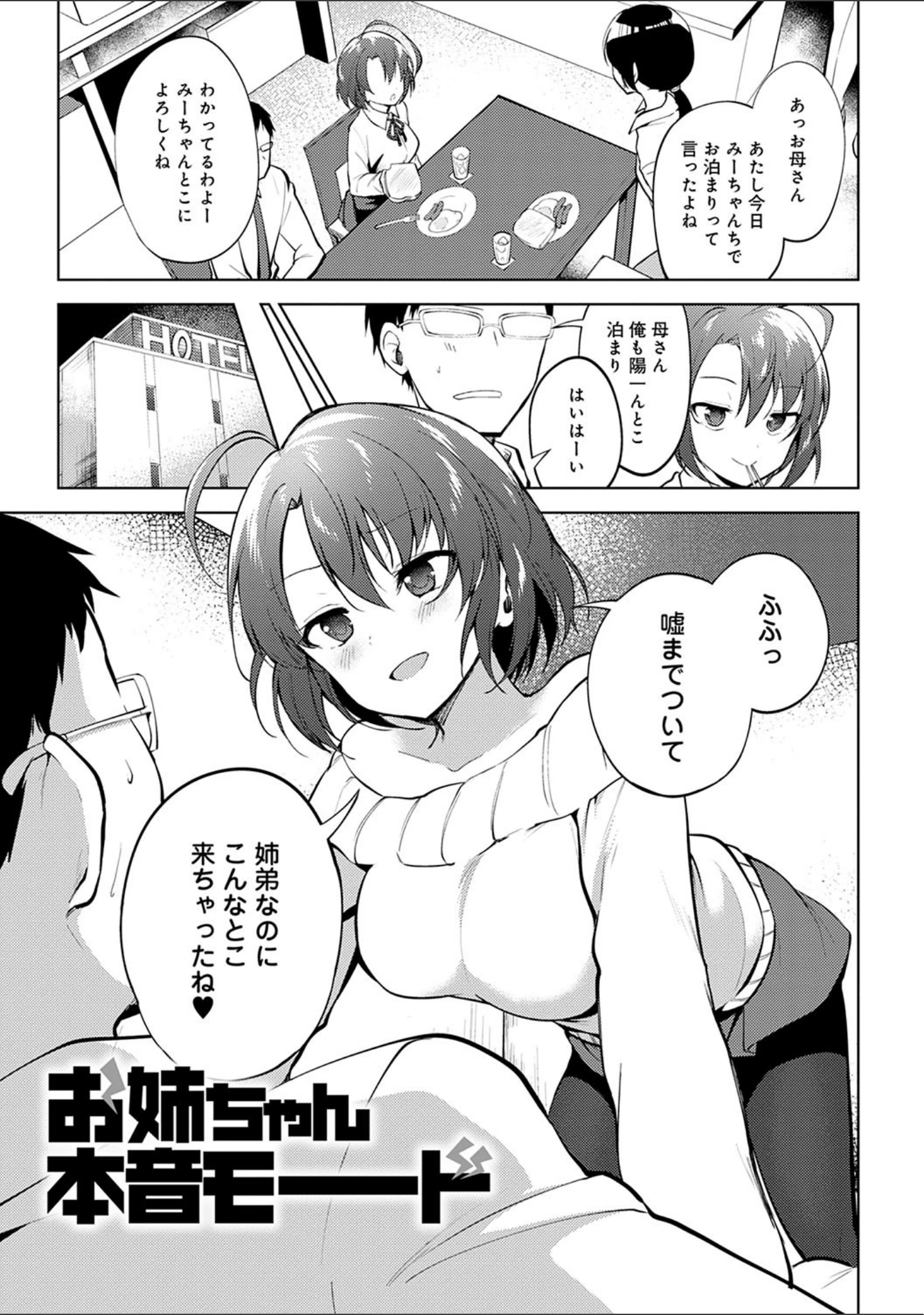 「弟専用」（野際かえで） 試し読み 15ページ目