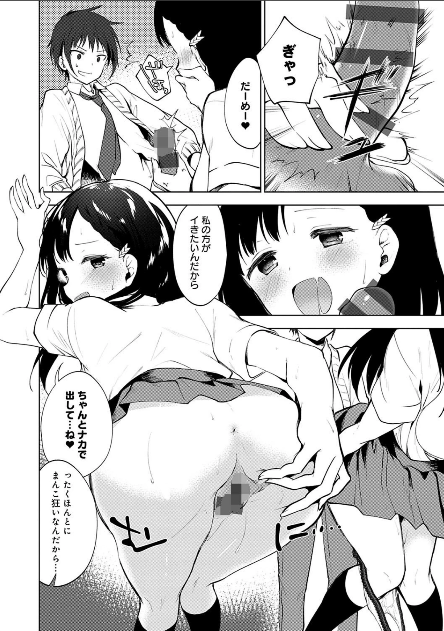 「弟専用」（野際かえで） 試し読み 18ページ目