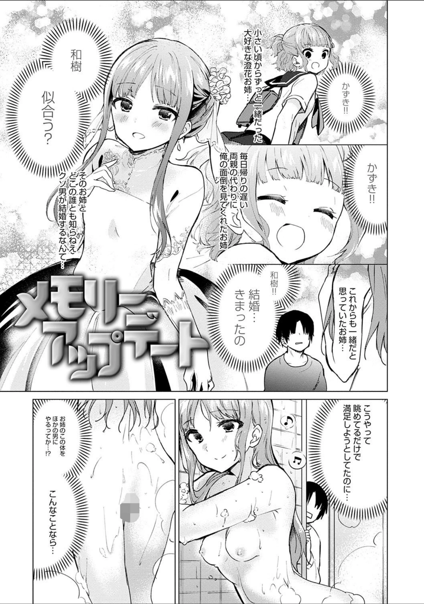 「弟専用」（野際かえで） 試し読み 19ページ目