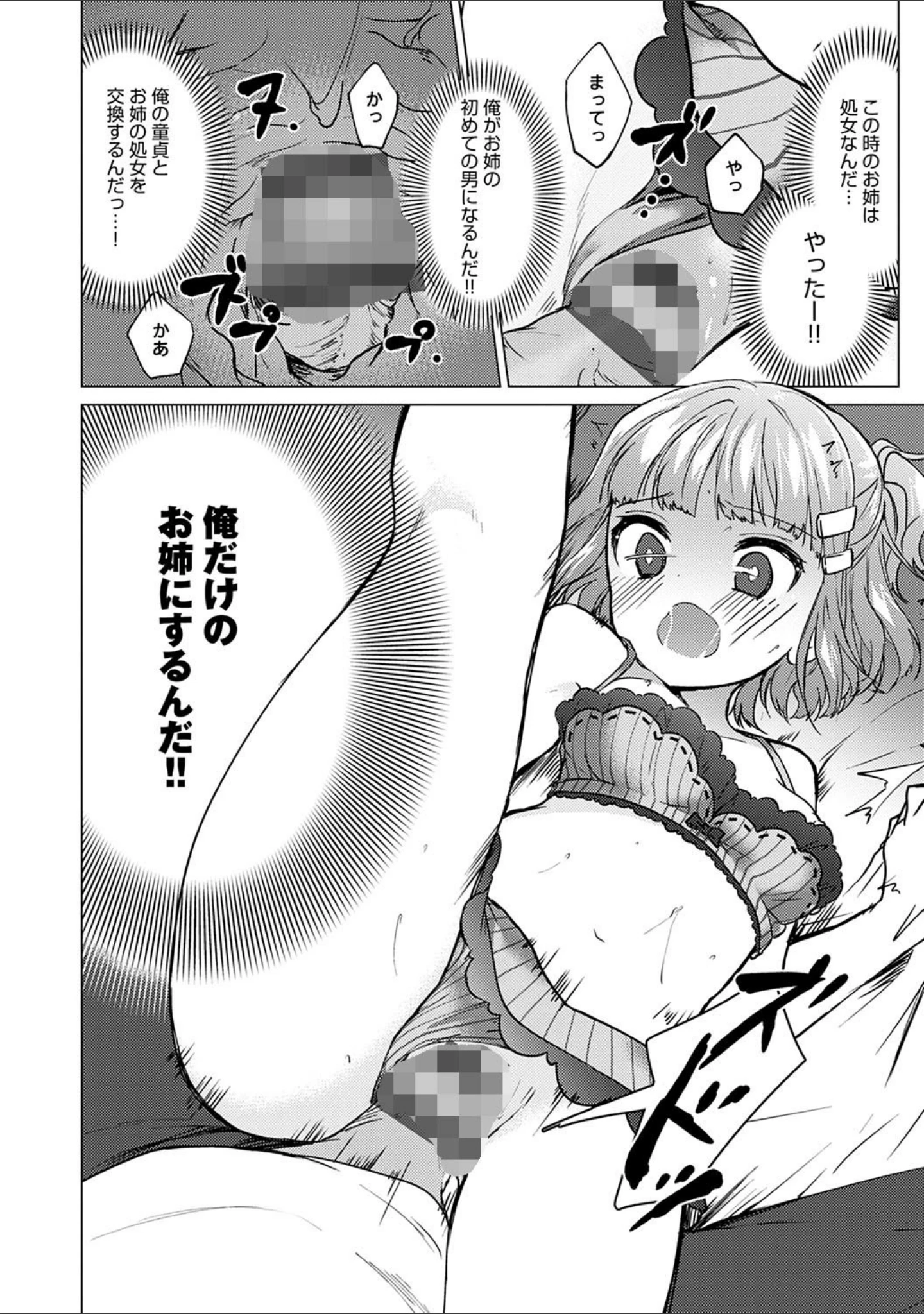 「弟専用」（野際かえで） 試し読み 20ページ目