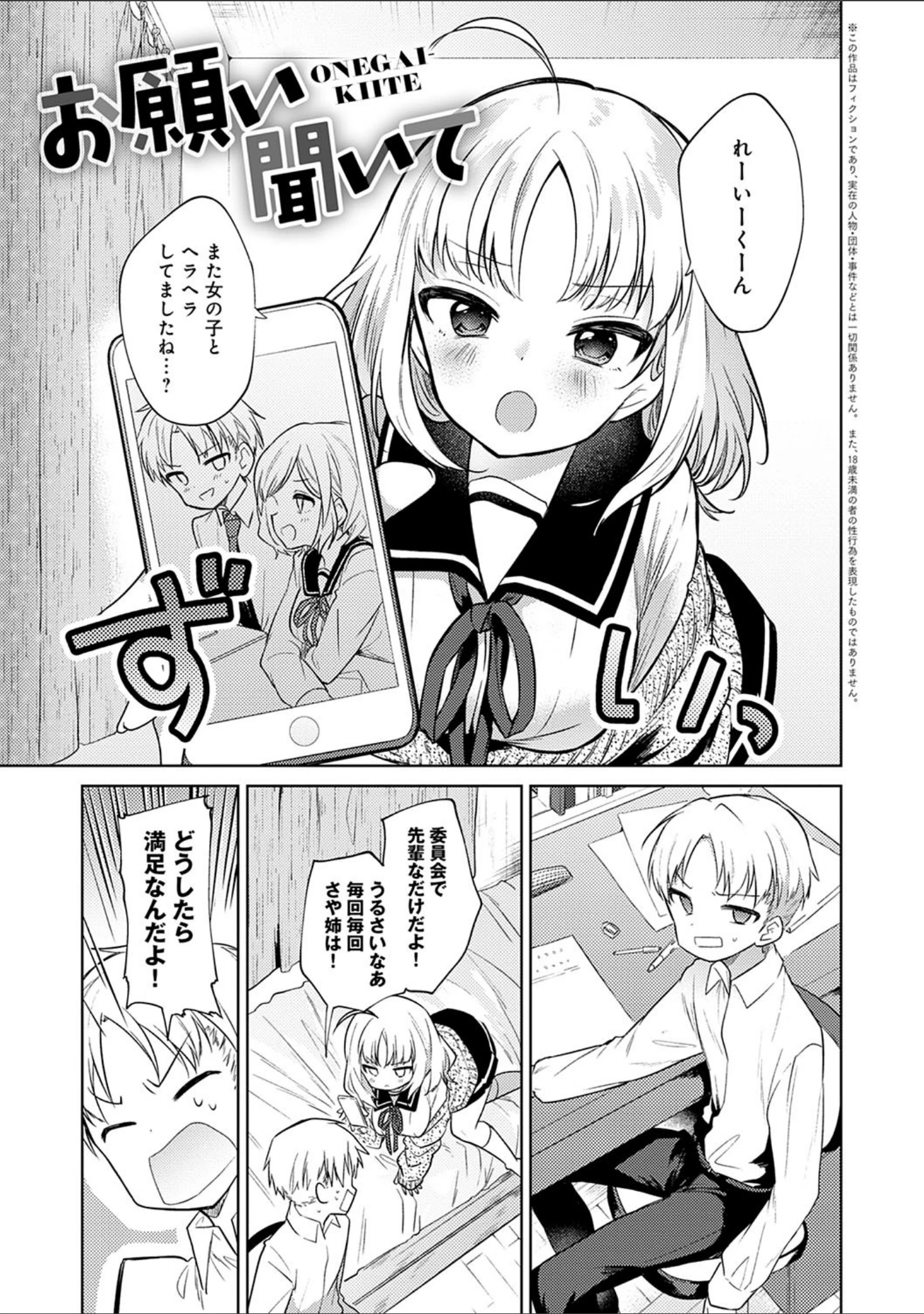 「弟専用」（野際かえで） 試し読み 3ページ目