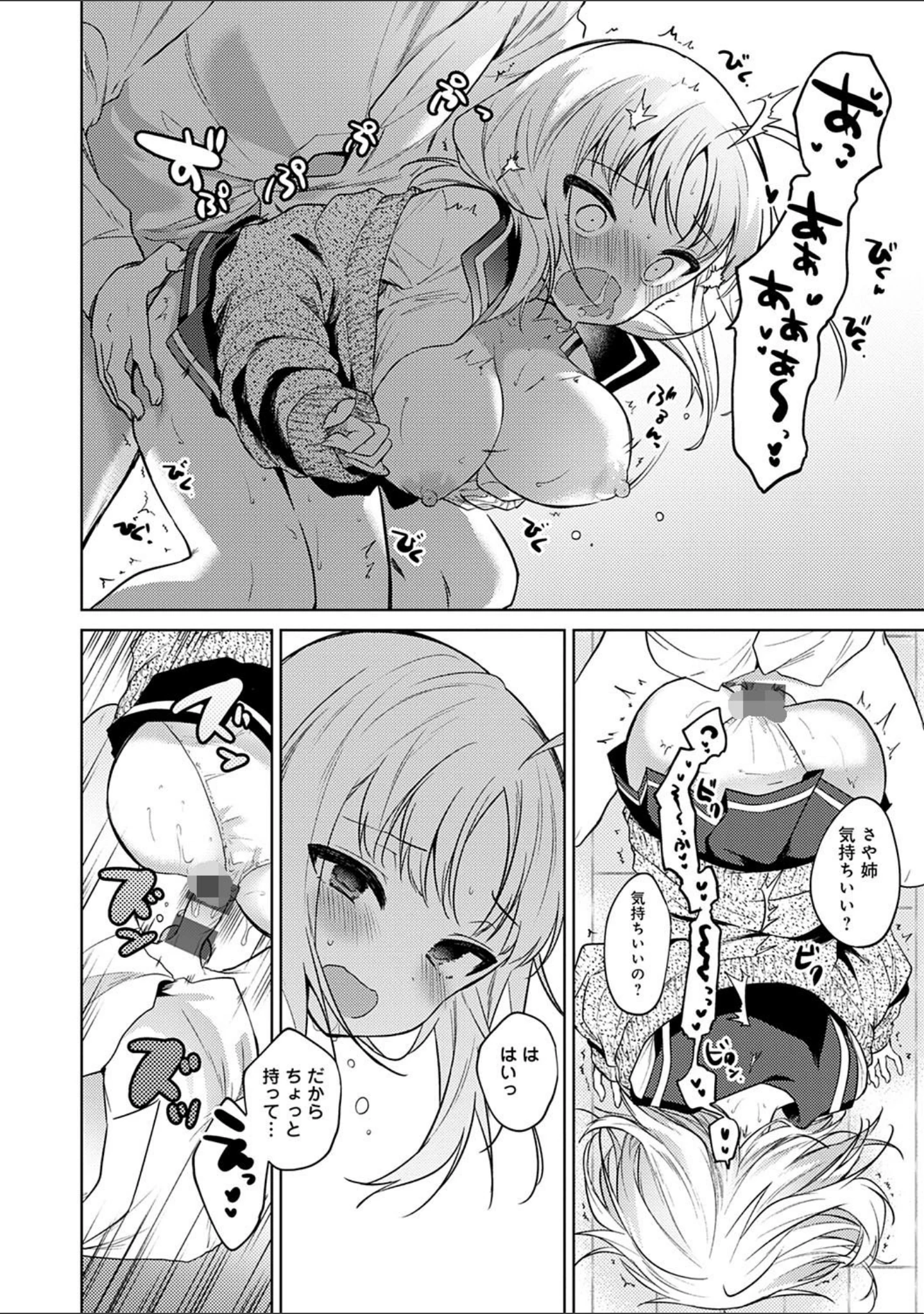 「弟専用」（野際かえで） 試し読み 4ページ目