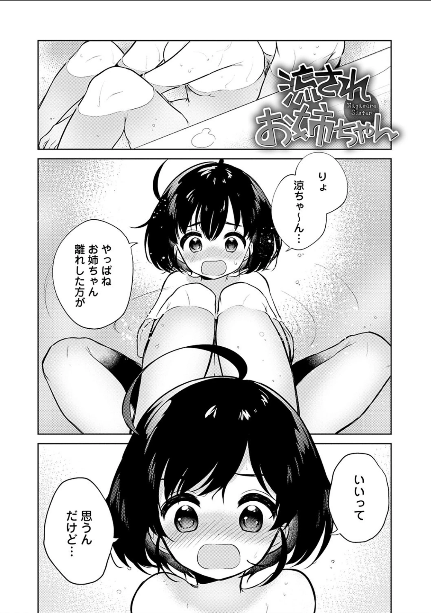 「弟専用」（野際かえで） 試し読み 5ページ目