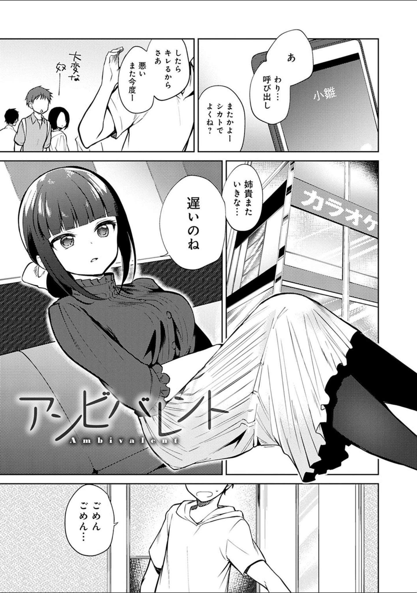 「弟専用」（野際かえで） 試し読み 7ページ目