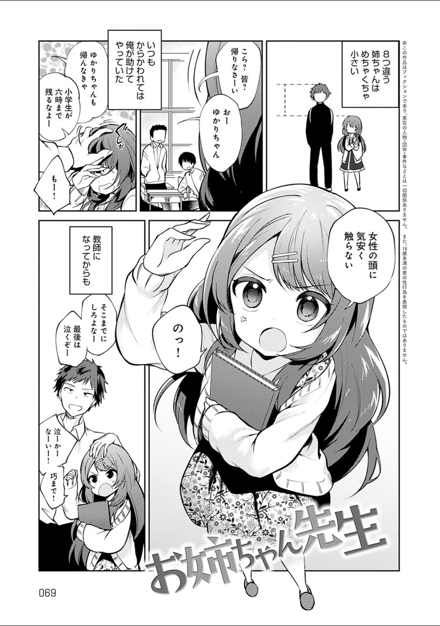 「弟専用」（野際かえで） 試し読み 9ページ目