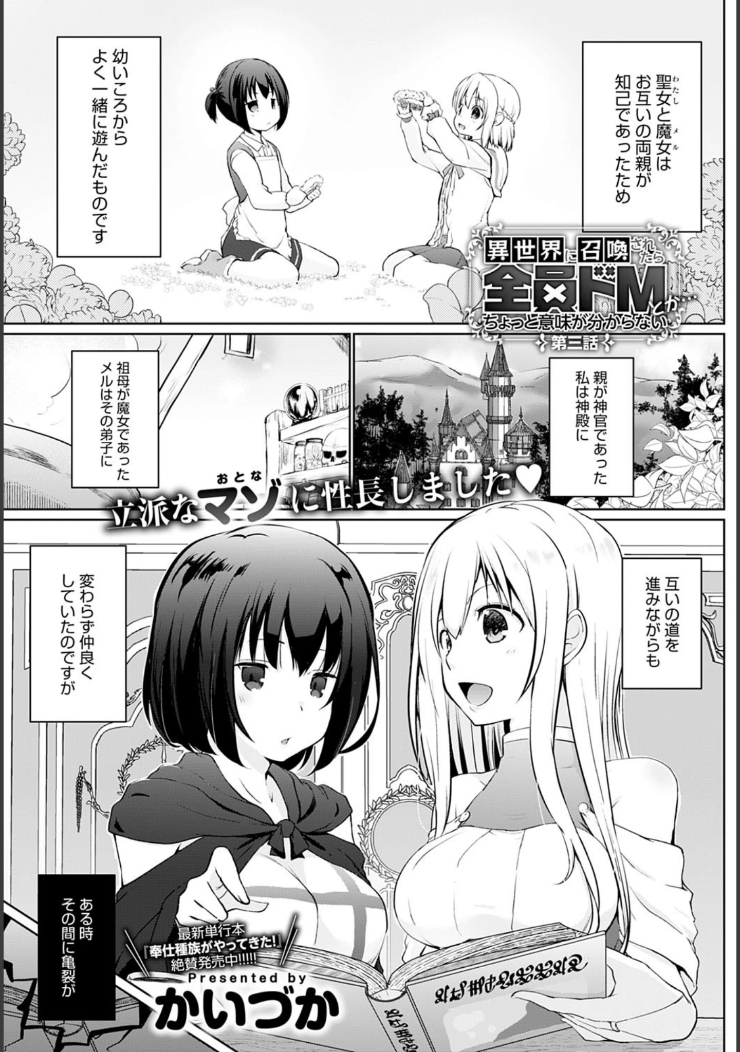 「comicアンスリウム Vol.87 2020年07月号」（丸新） 試し読み 8ページ目