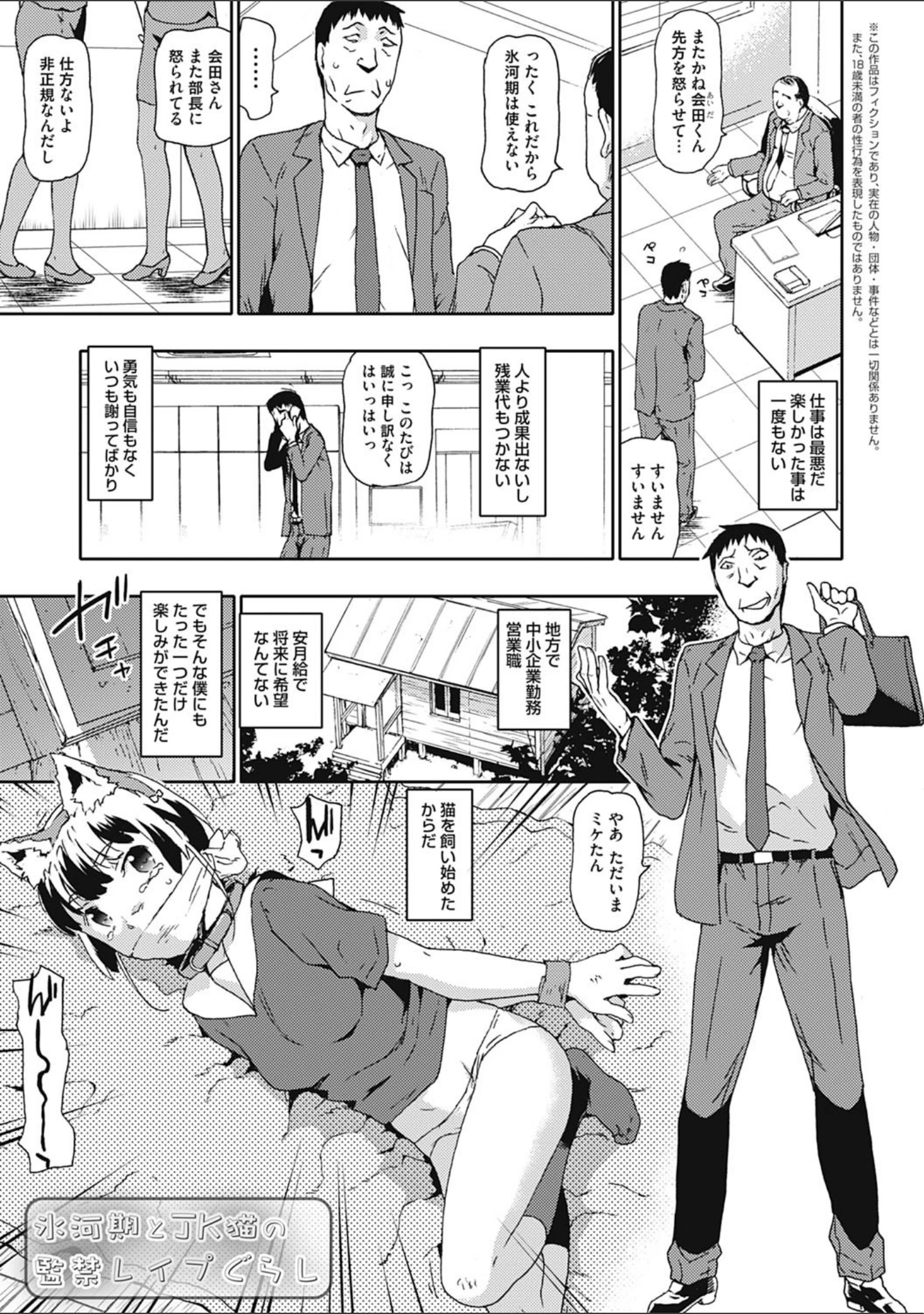 「犯人 〜おかしびと〜」（茶否） 試し読み 21ページ目