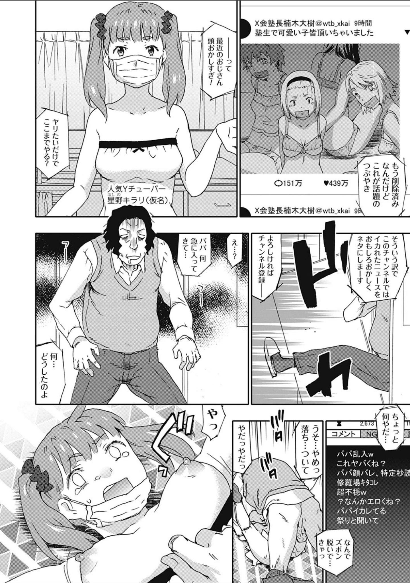 「犯人 〜おかしびと〜」（茶否） 試し読み 8ページ目