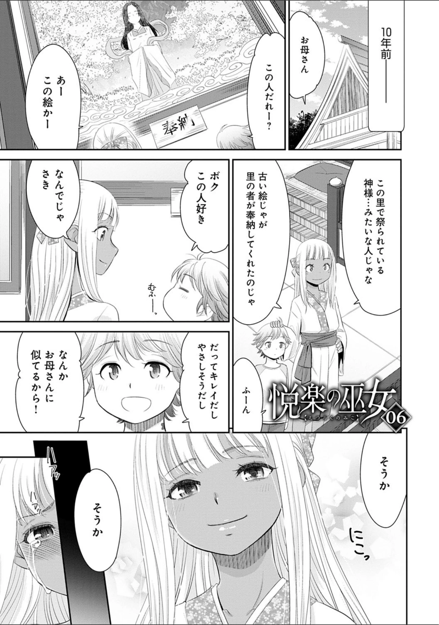 「悦楽の巫女」（桃之助） 試し読み 13ページ目