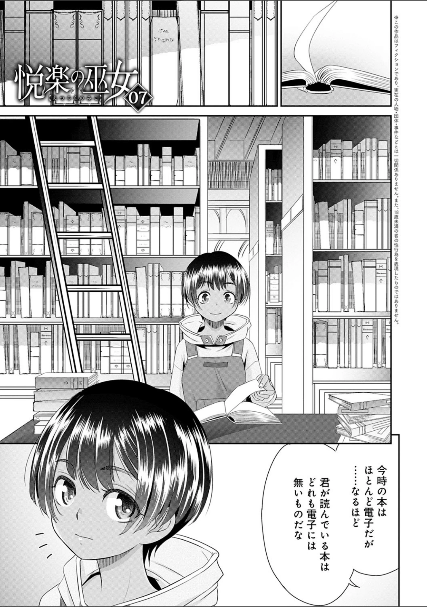 「悦楽の巫女」（桃之助） 試し読み 15ページ目