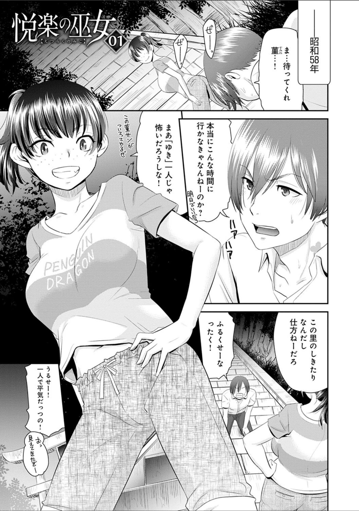 「悦楽の巫女」（桃之助） 試し読み 3ページ目