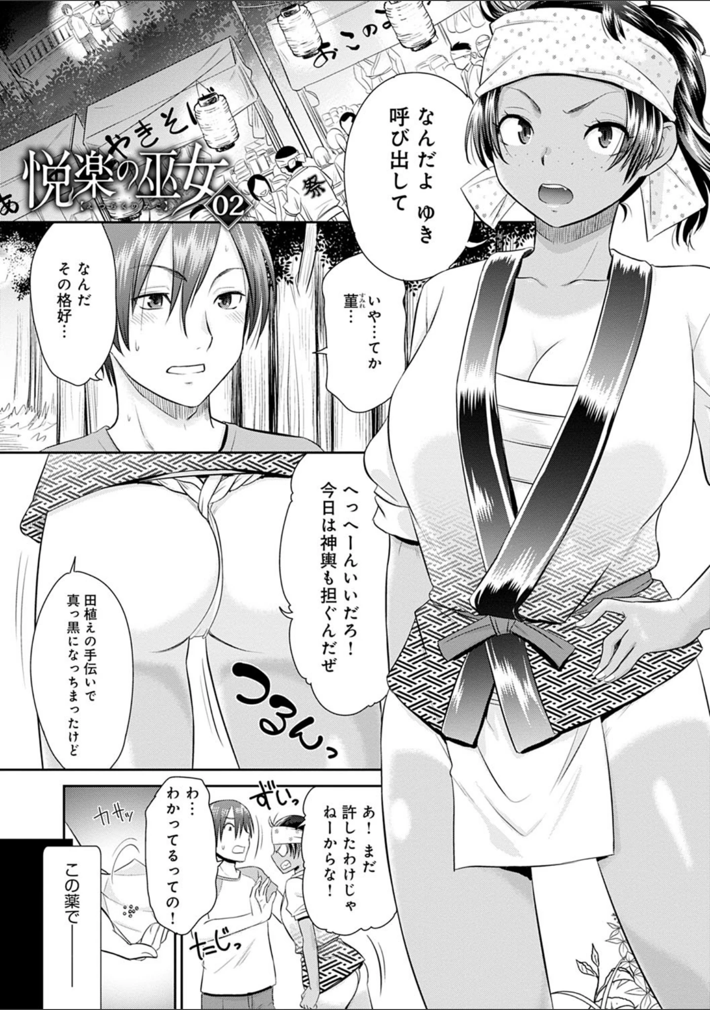 「悦楽の巫女」（桃之助） 試し読み 5ページ目