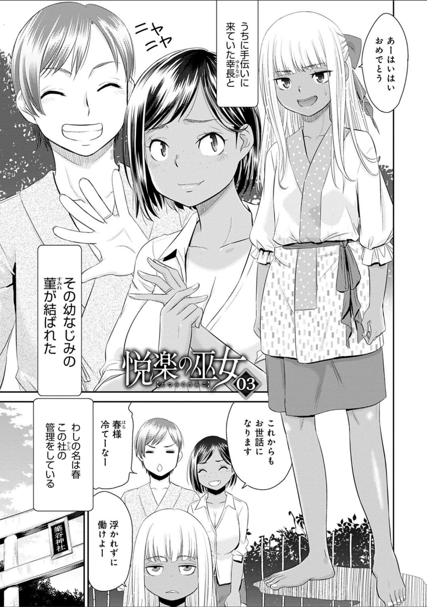 「悦楽の巫女」（桃之助） 試し読み 7ページ目