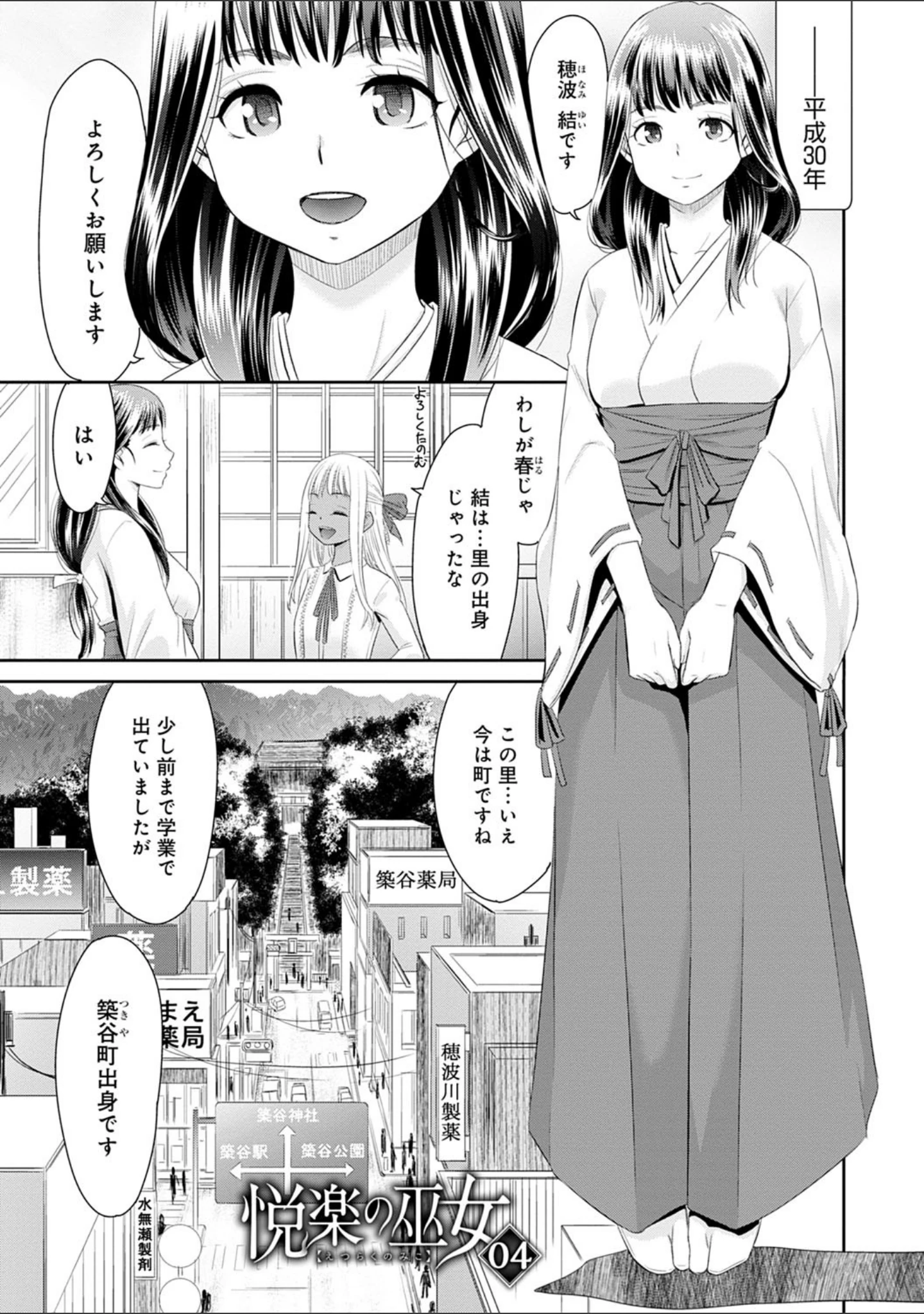 「悦楽の巫女」（桃之助） 試し読み 9ページ目