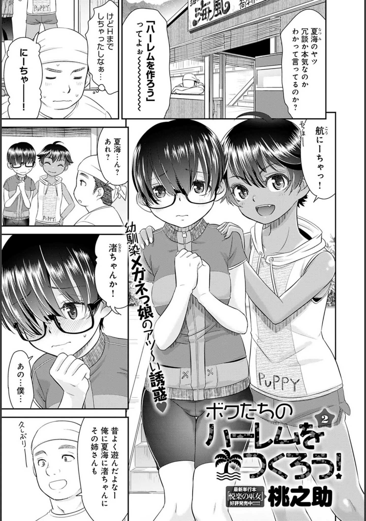 「comicアンスリウム Vol.88 2020年08月号」（ぎうにう） 試し読み 12ページ目