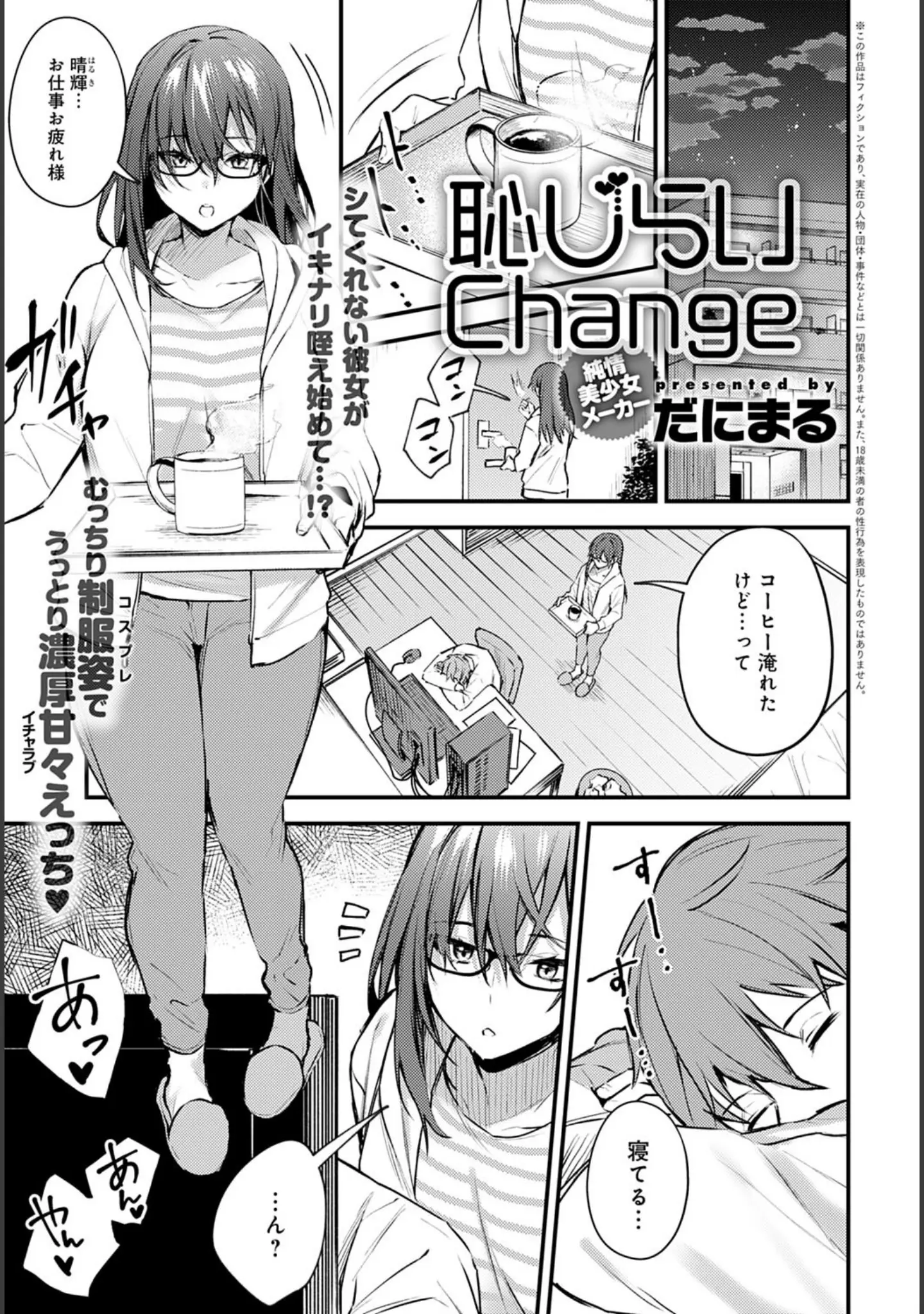 「comicアンスリウム Vol.88 2020年08月号」（ぎうにう） 試し読み 8ページ目